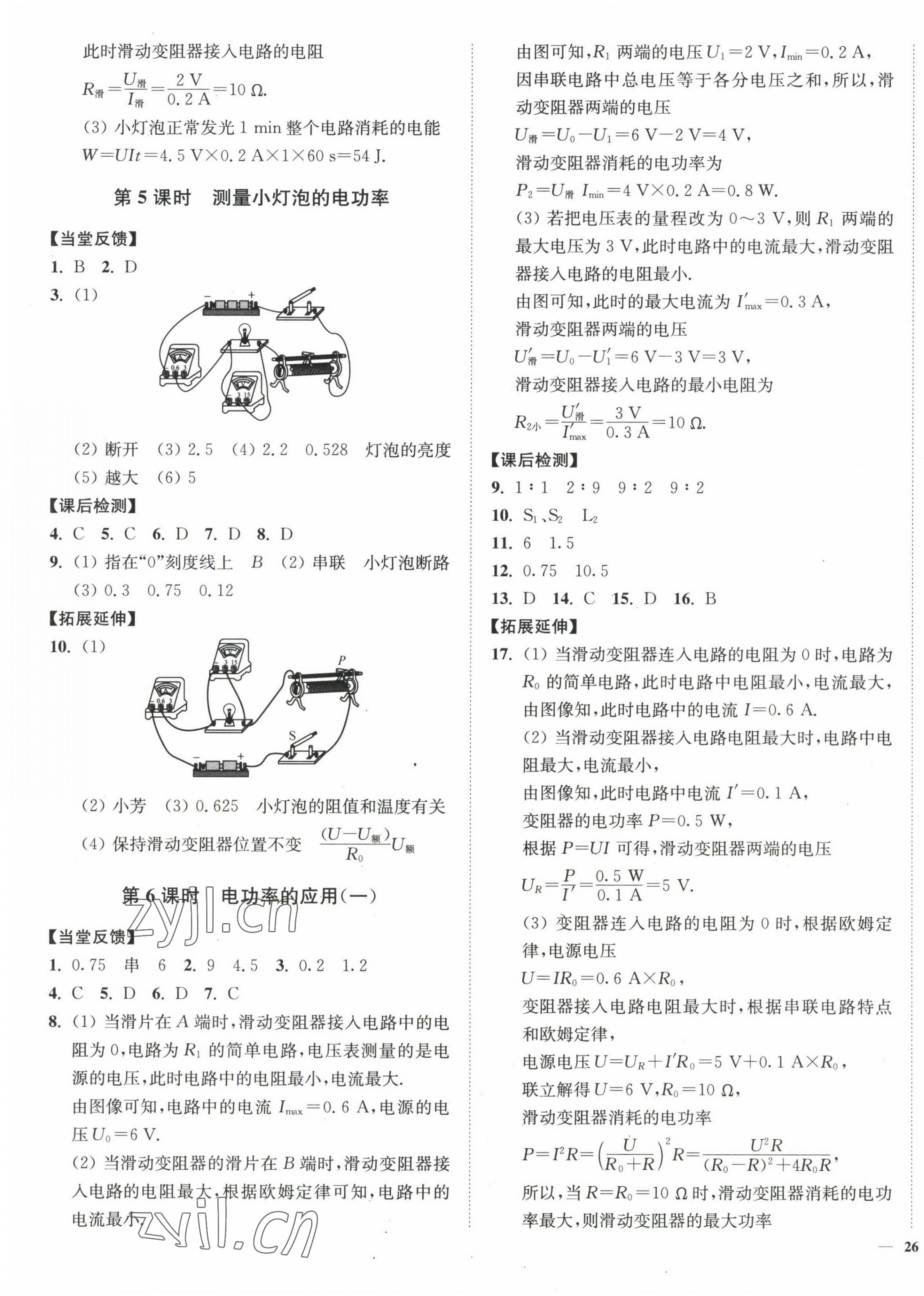 2023年南通小題課時(shí)作業(yè)本九年級(jí)物理下冊(cè)蘇科版 第3頁