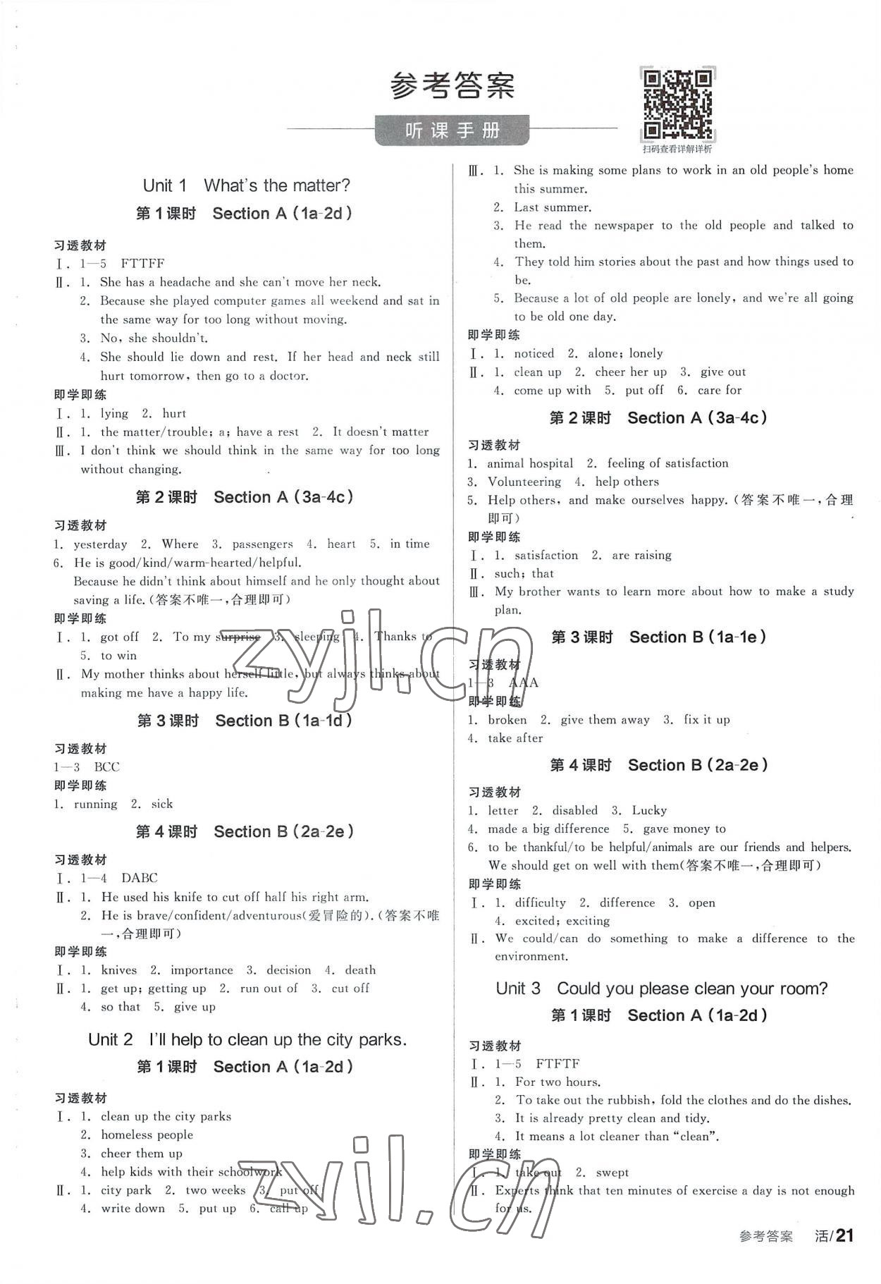 2023年全品學(xué)練考八年級(jí)英語下冊(cè)人教版 第1頁