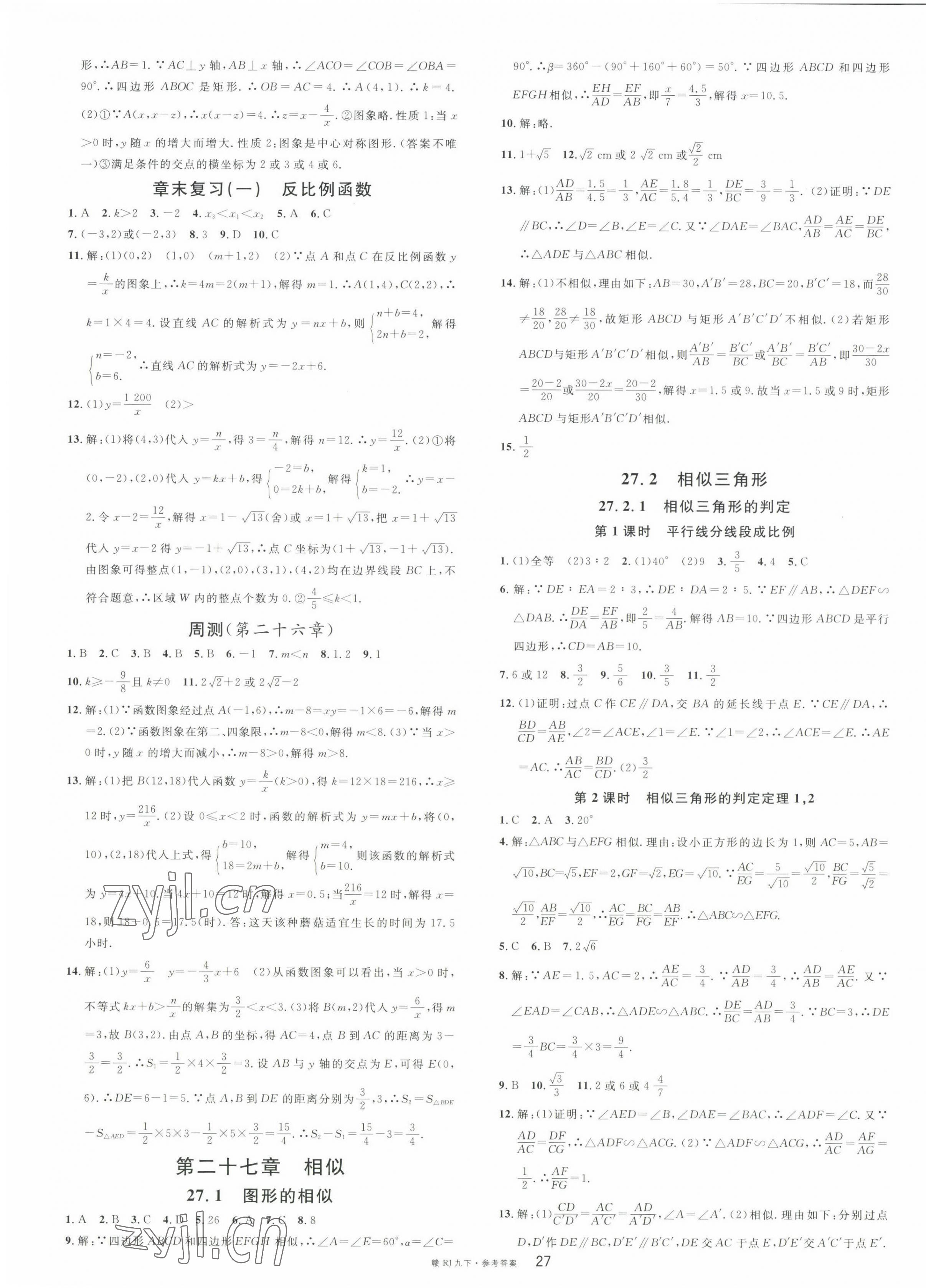 2023年名校課堂九年級數學下冊人教版江西專版 第3頁