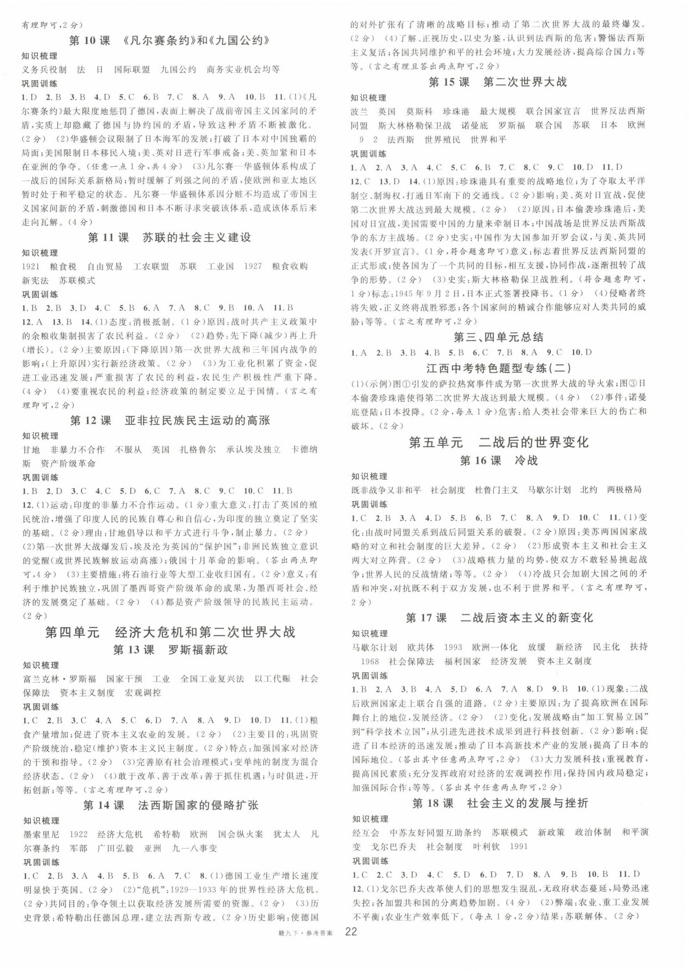 2023年名校课堂九年级历史下册人教版江西专版 第2页