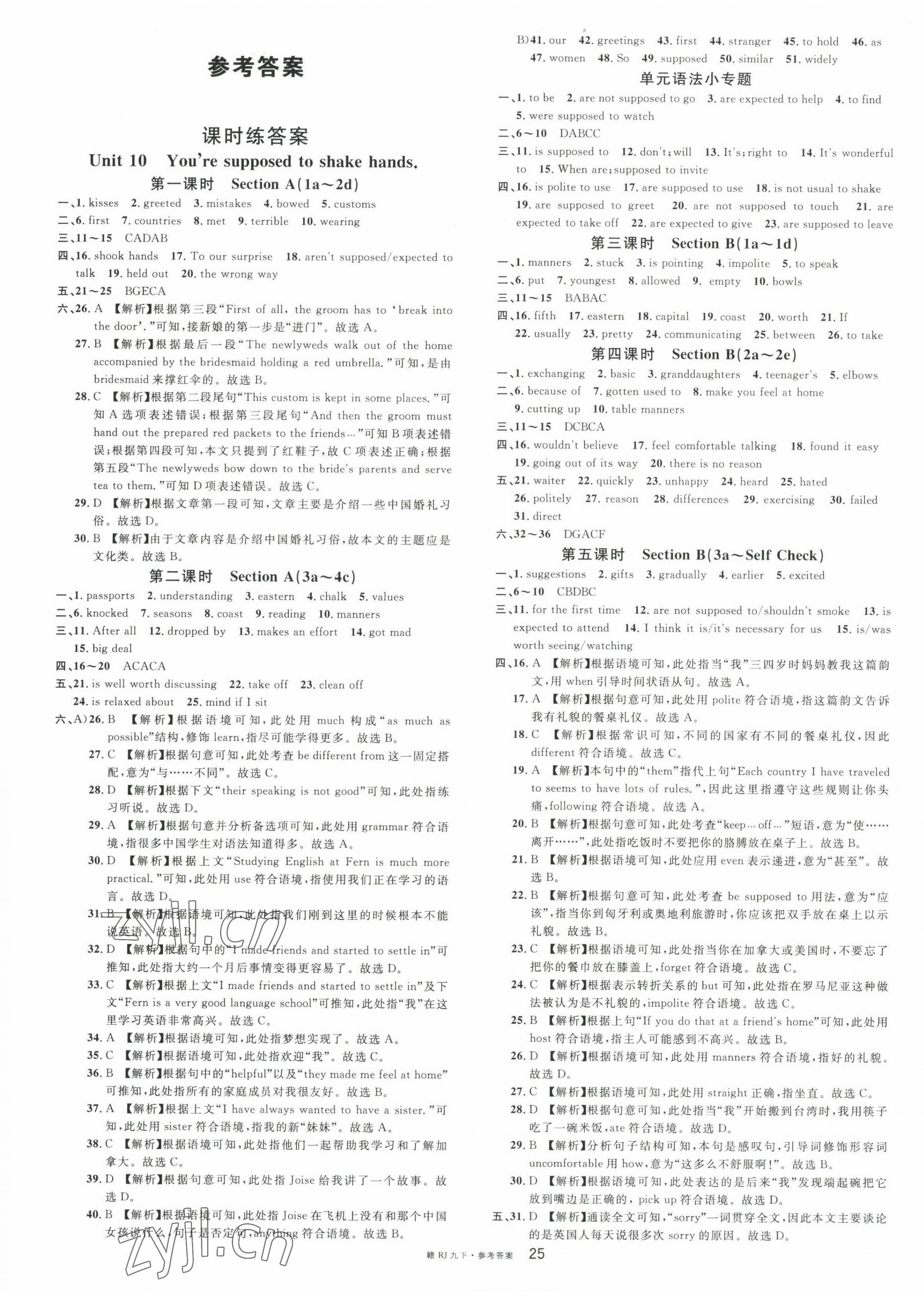 2023年名校課堂九年級(jí)英語下冊(cè)人教版江西專版 第1頁