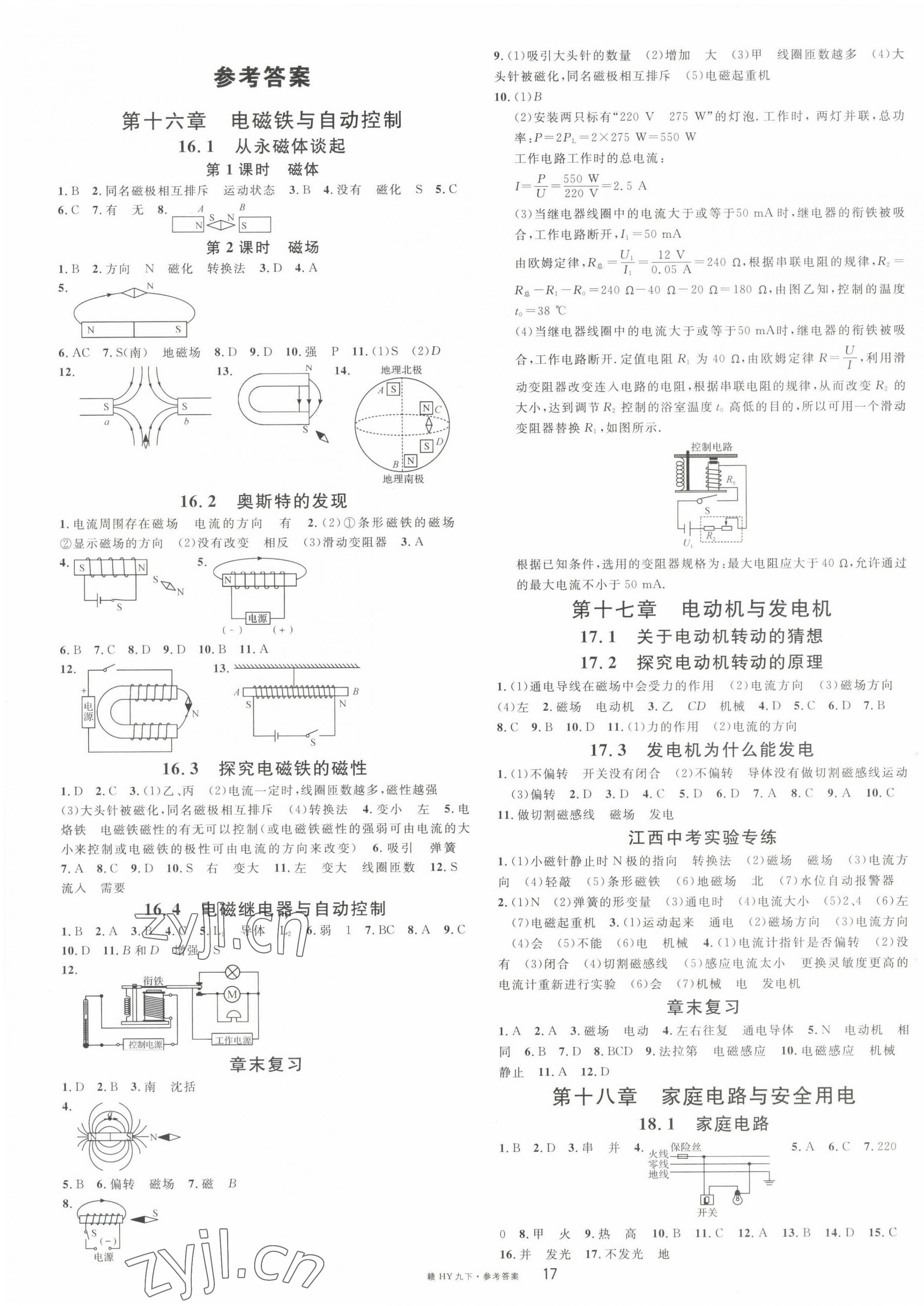 2023年名校課堂九年級物理下冊滬粵版江西專版 第1頁