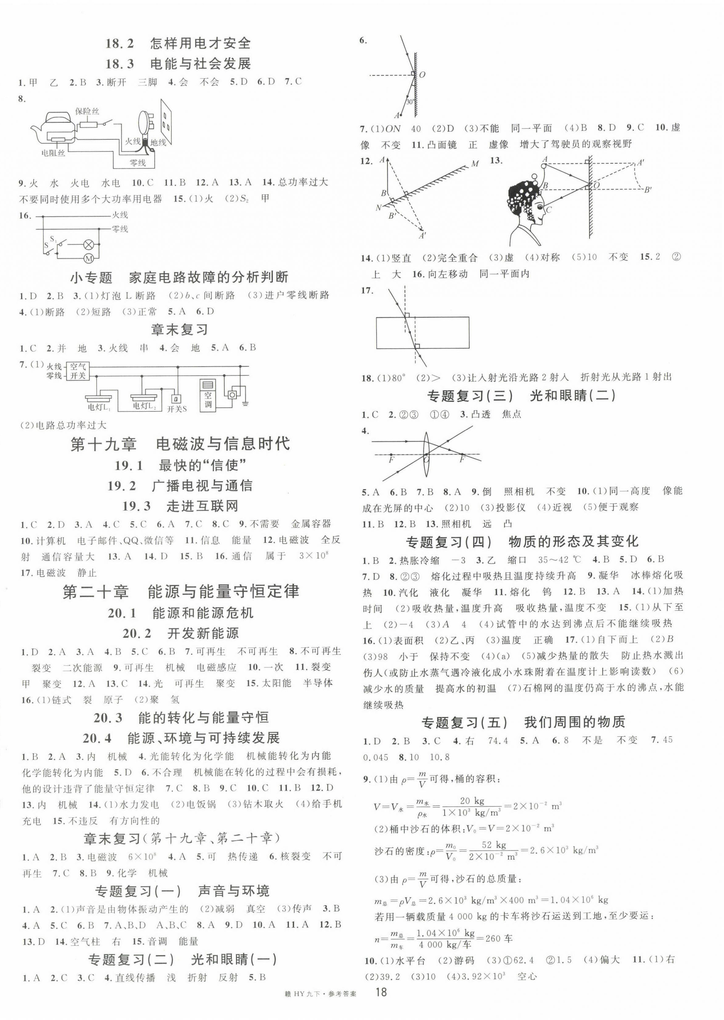 2023年名校課堂九年級物理下冊滬粵版江西專版 第2頁