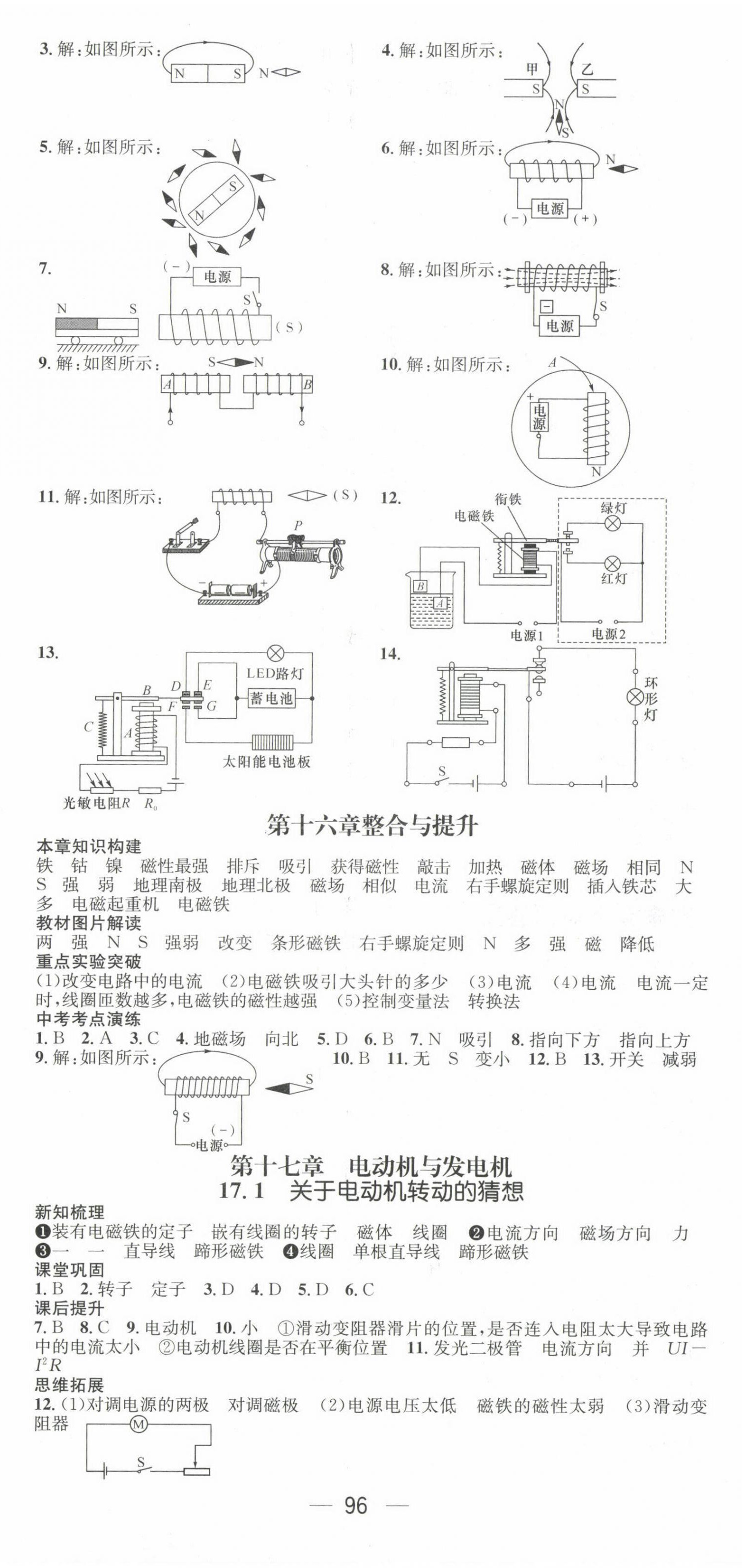 2023年名师测控九年级物理下册沪粤版江西专版 第2页