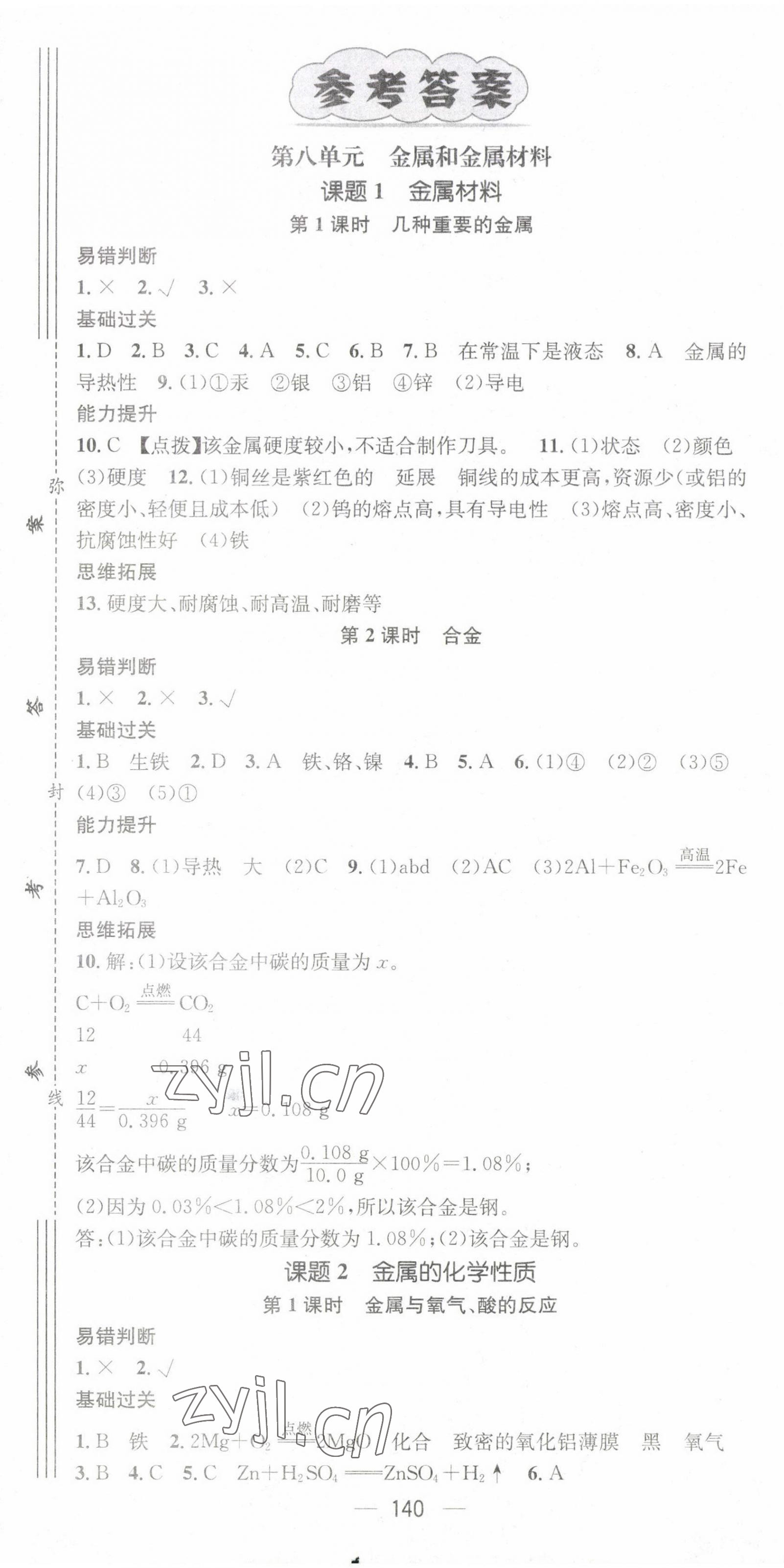 2023年名師測控九年級化學下冊人教版江西專版 第1頁