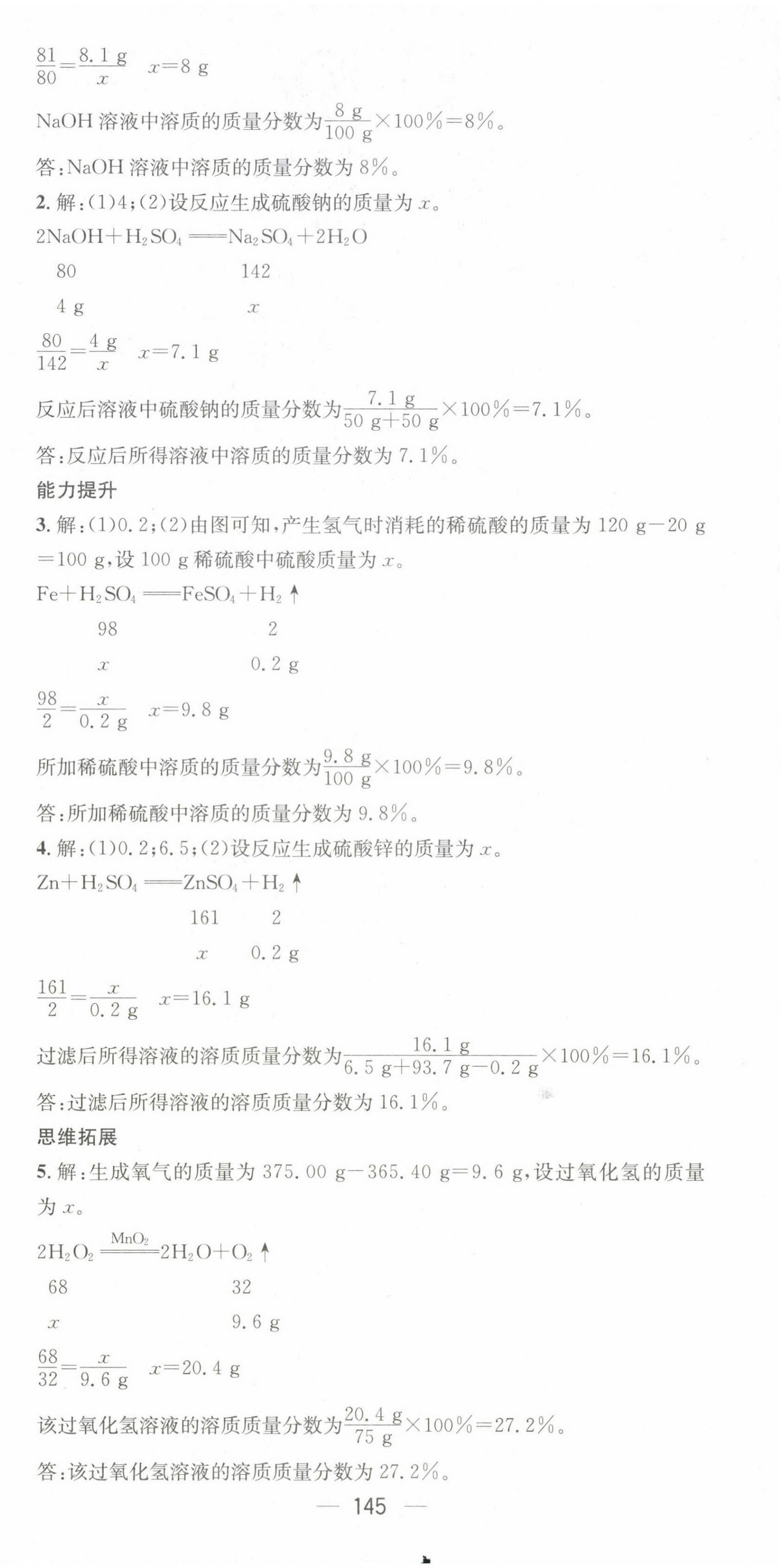 2023年名师测控九年级化学下册人教版江西专版 第6页