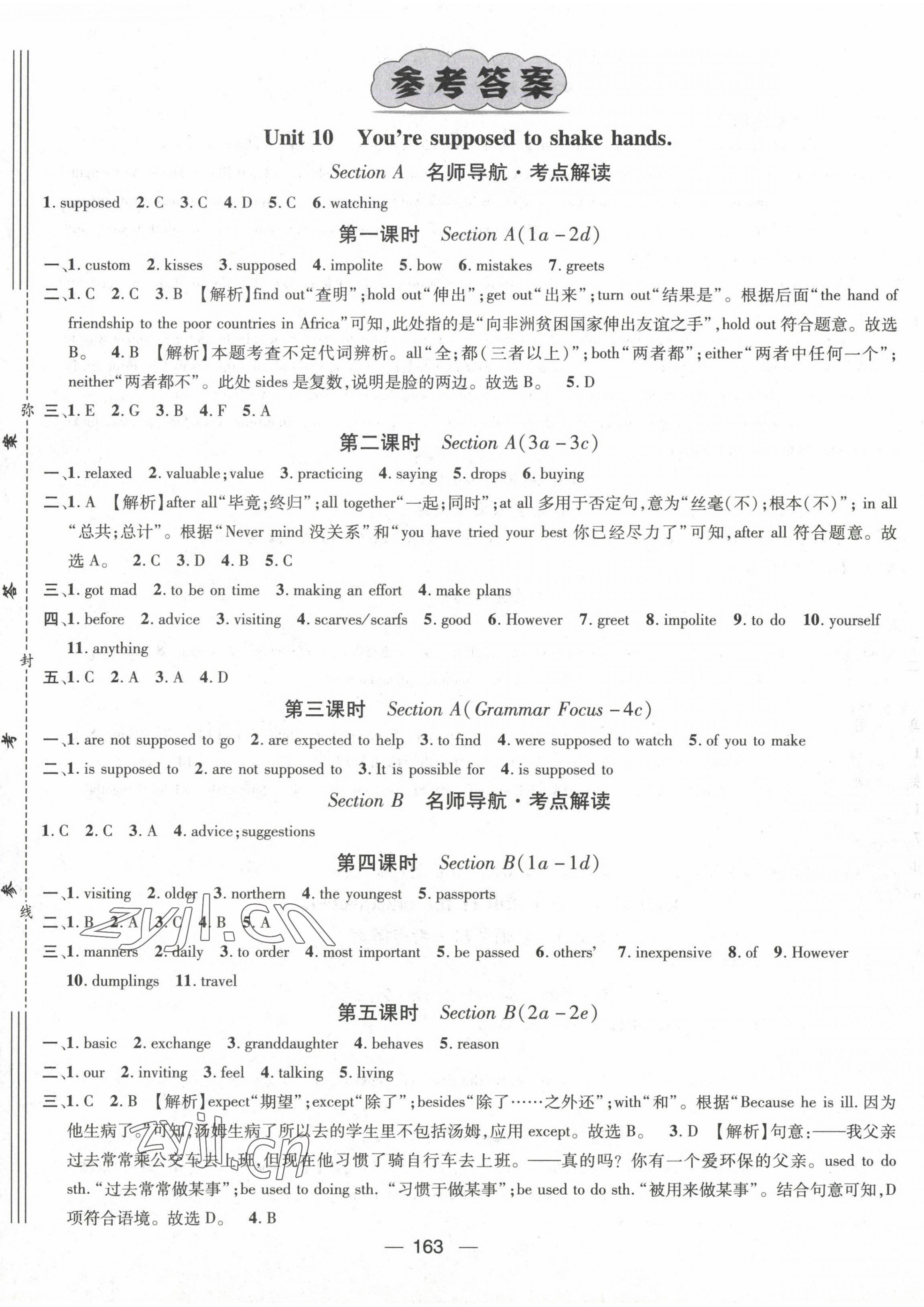 2023年名师测控九年级英语下册人教版江西专版 第1页