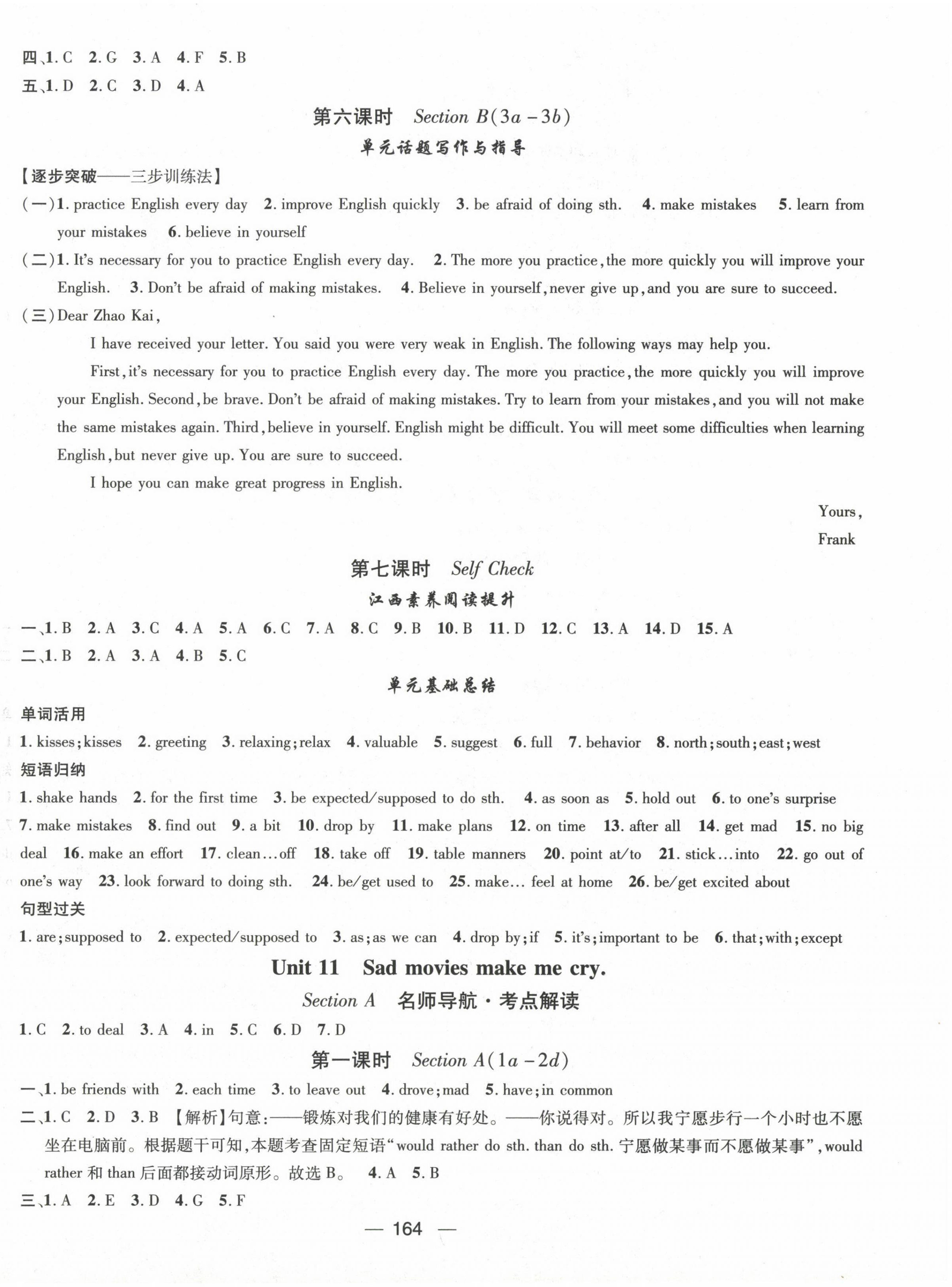 2023年名师测控九年级英语下册人教版江西专版 第2页