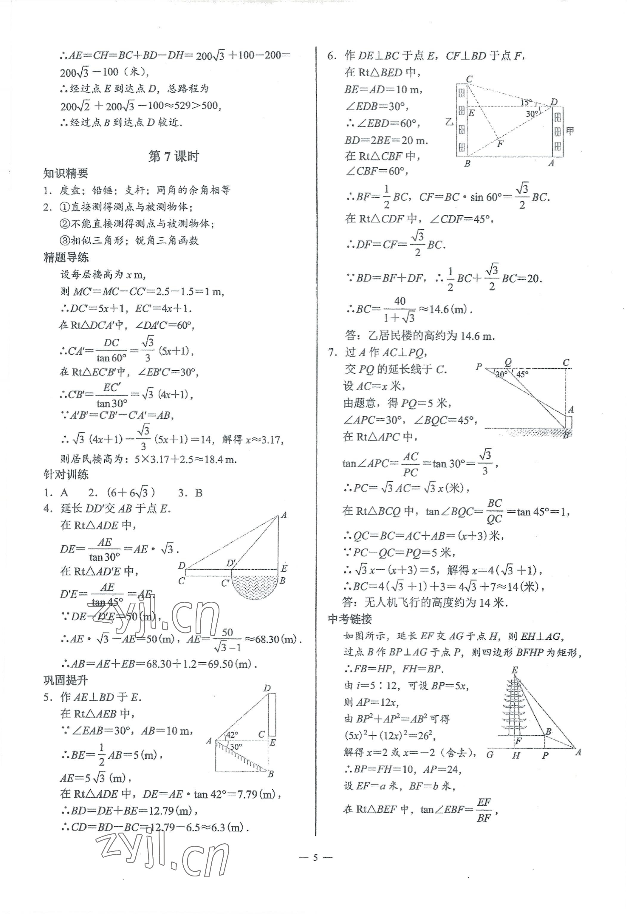 2023年A典演練九年級數(shù)學(xué)下冊北師大版 參考答案第5頁