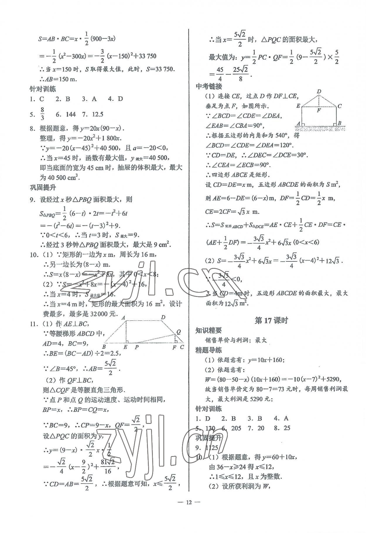 2023年A典演練九年級數(shù)學(xué)下冊北師大版 參考答案第12頁