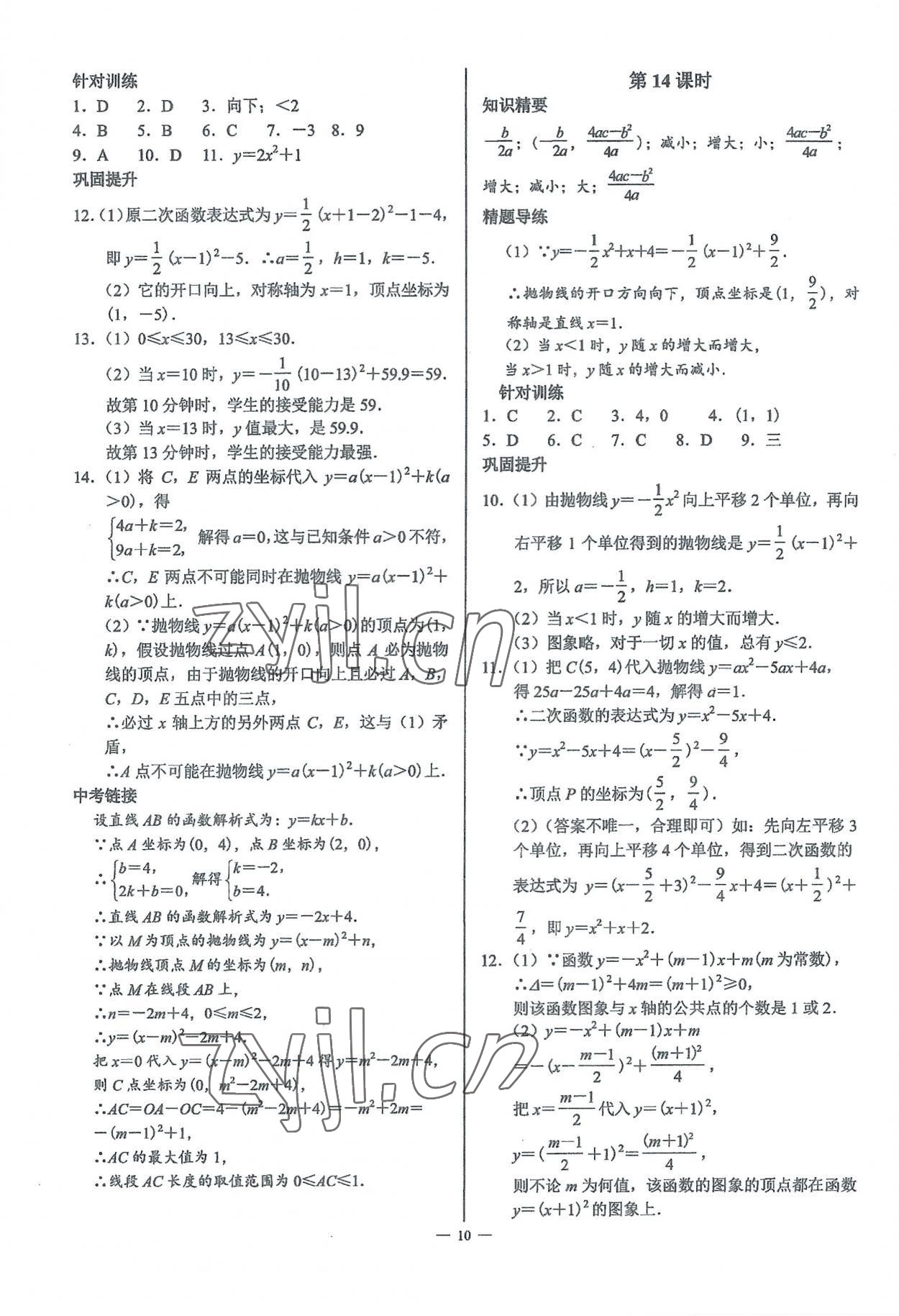 2023年A典演練九年級(jí)數(shù)學(xué)下冊(cè)北師大版 參考答案第10頁(yè)