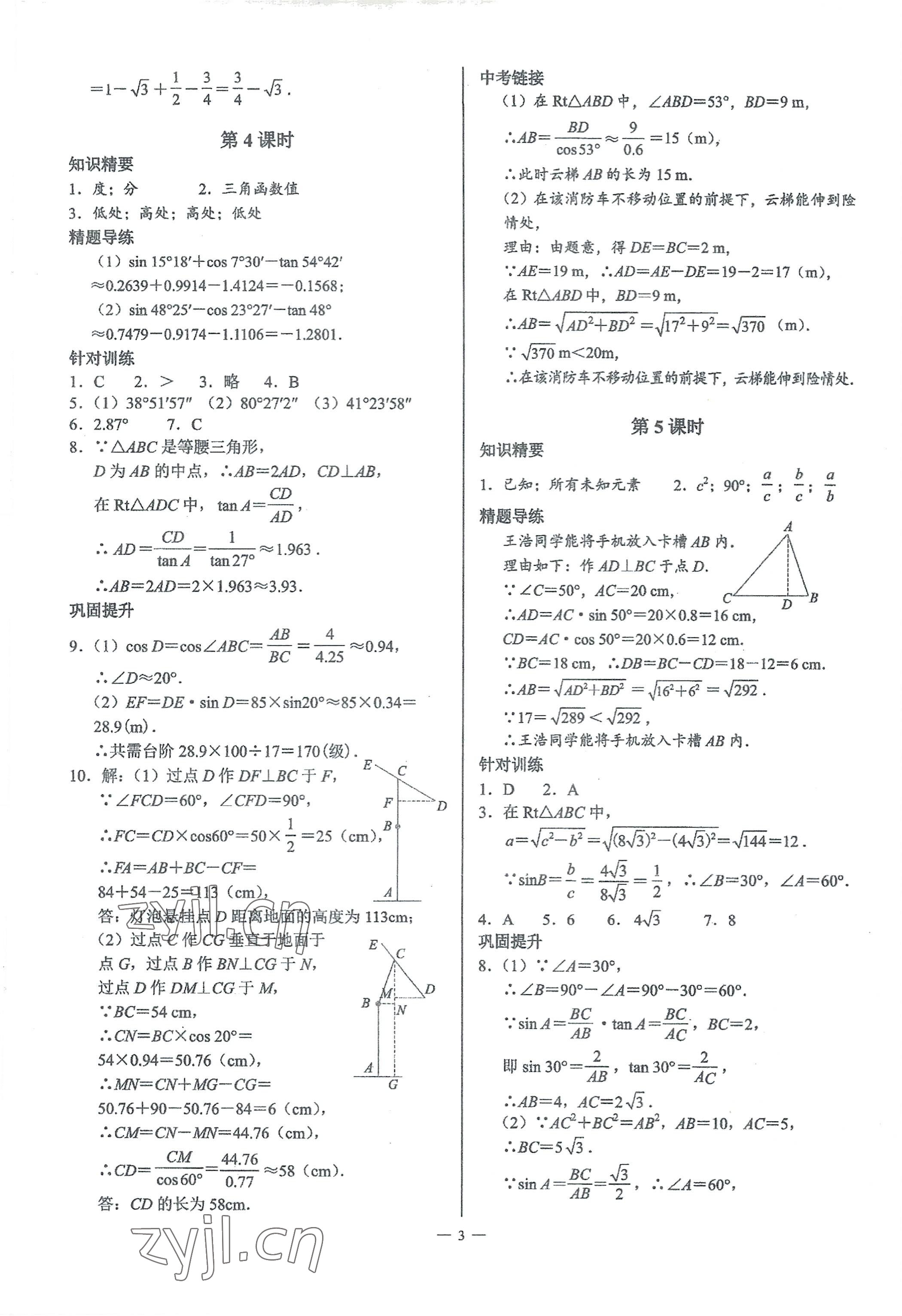 2023年A典演練九年級數(shù)學(xué)下冊北師大版 參考答案第3頁