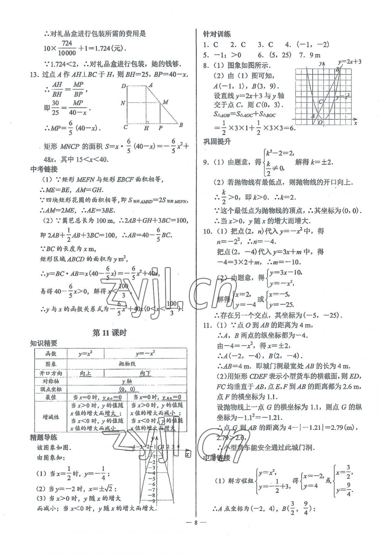 2023年A典演練九年級數學下冊北師大版 參考答案第8頁