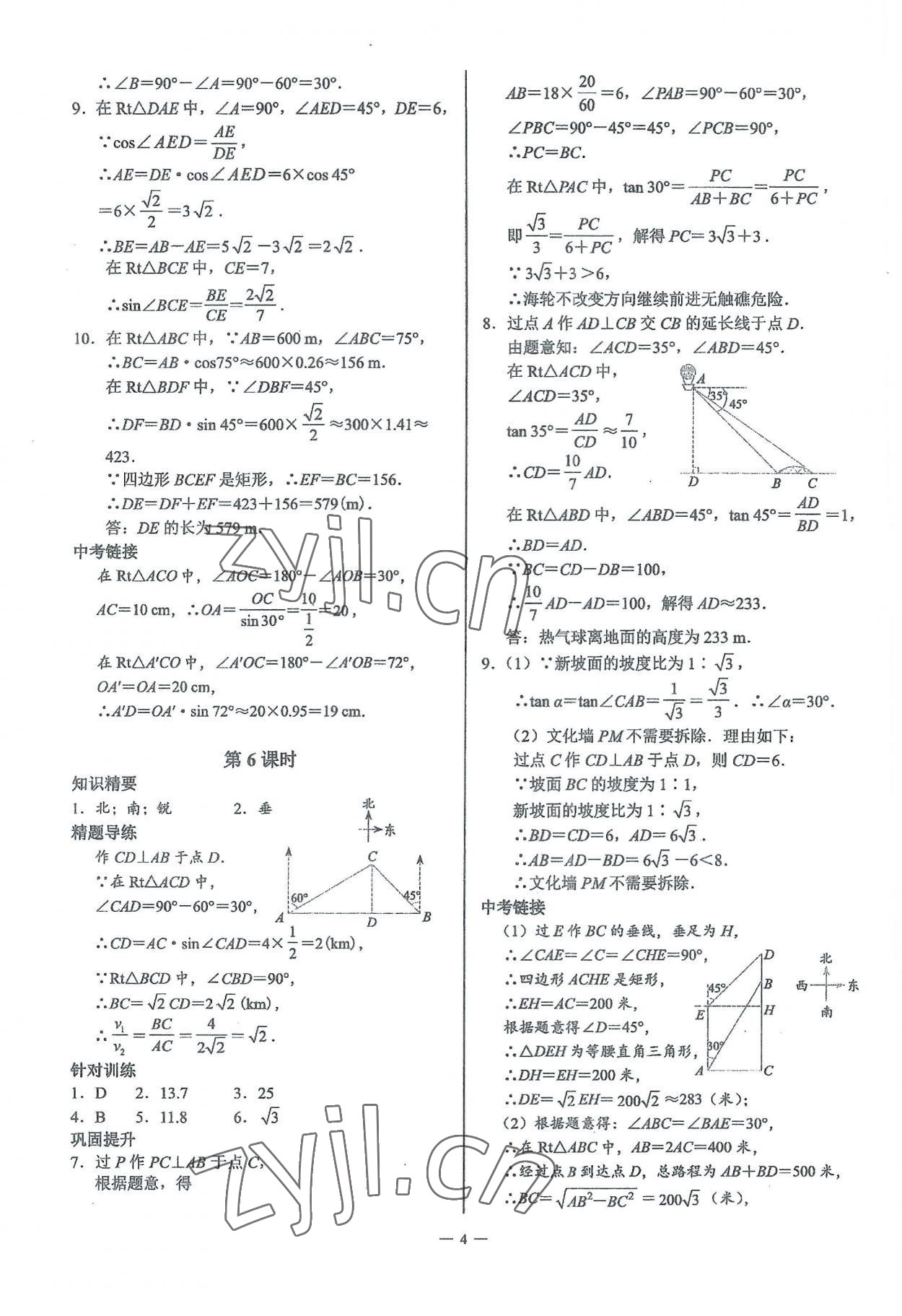 2023年A典演練九年級數(shù)學(xué)下冊北師大版 參考答案第4頁