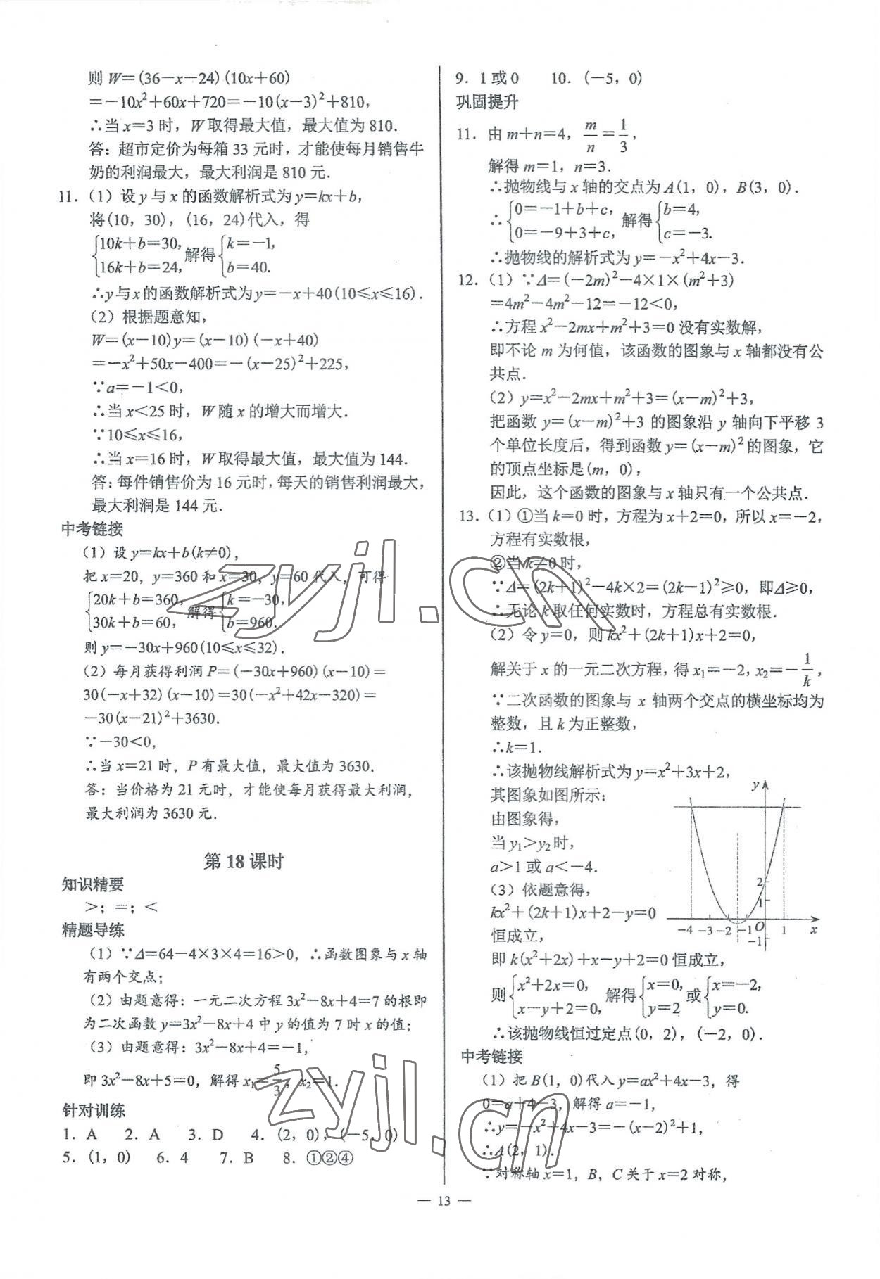 2023年A典演練九年級數(shù)學下冊北師大版 參考答案第13頁