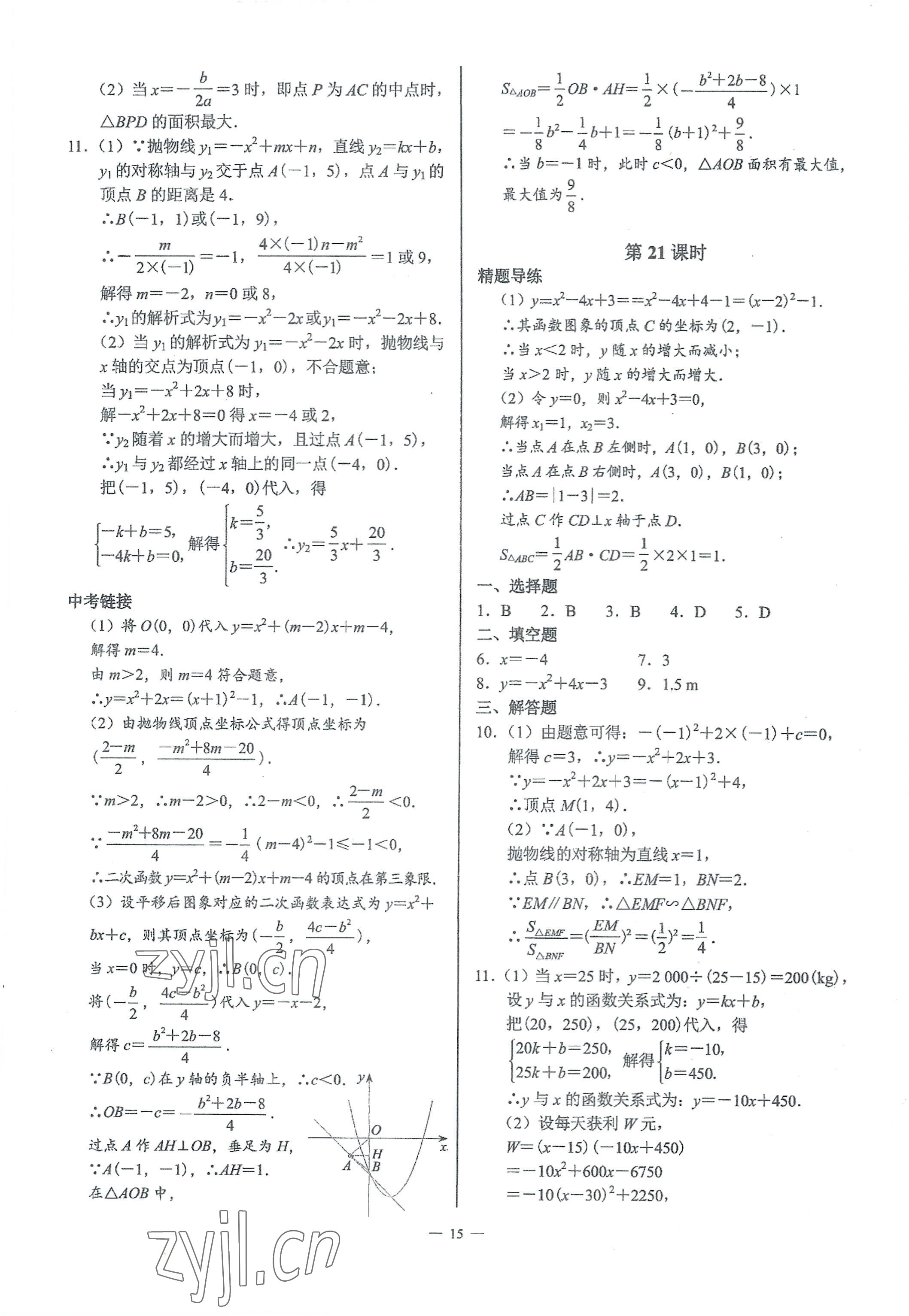 2023年A典演練九年級(jí)數(shù)學(xué)下冊(cè)北師大版 參考答案第15頁(yè)