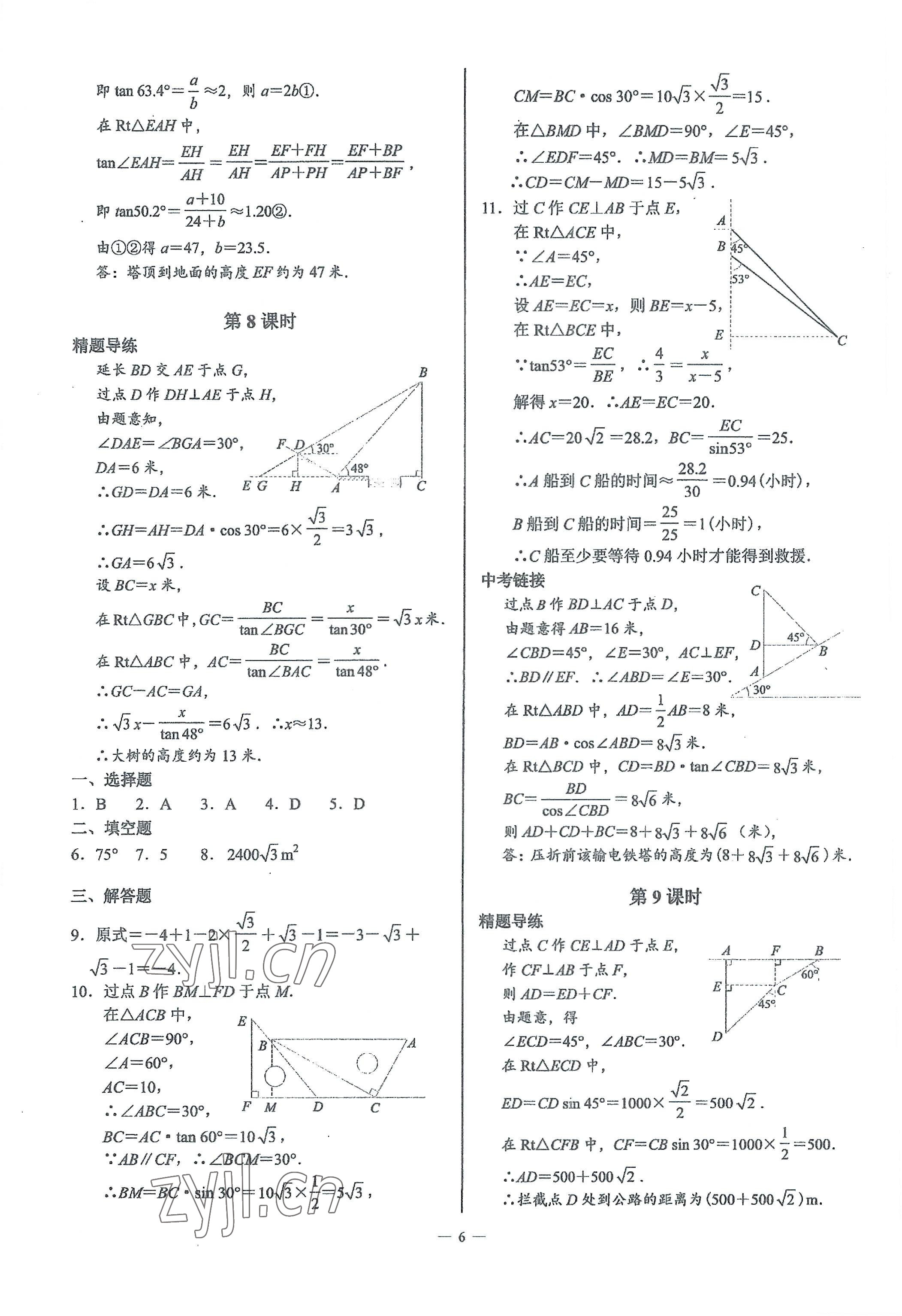 2023年A典演練九年級(jí)數(shù)學(xué)下冊(cè)北師大版 參考答案第6頁(yè)