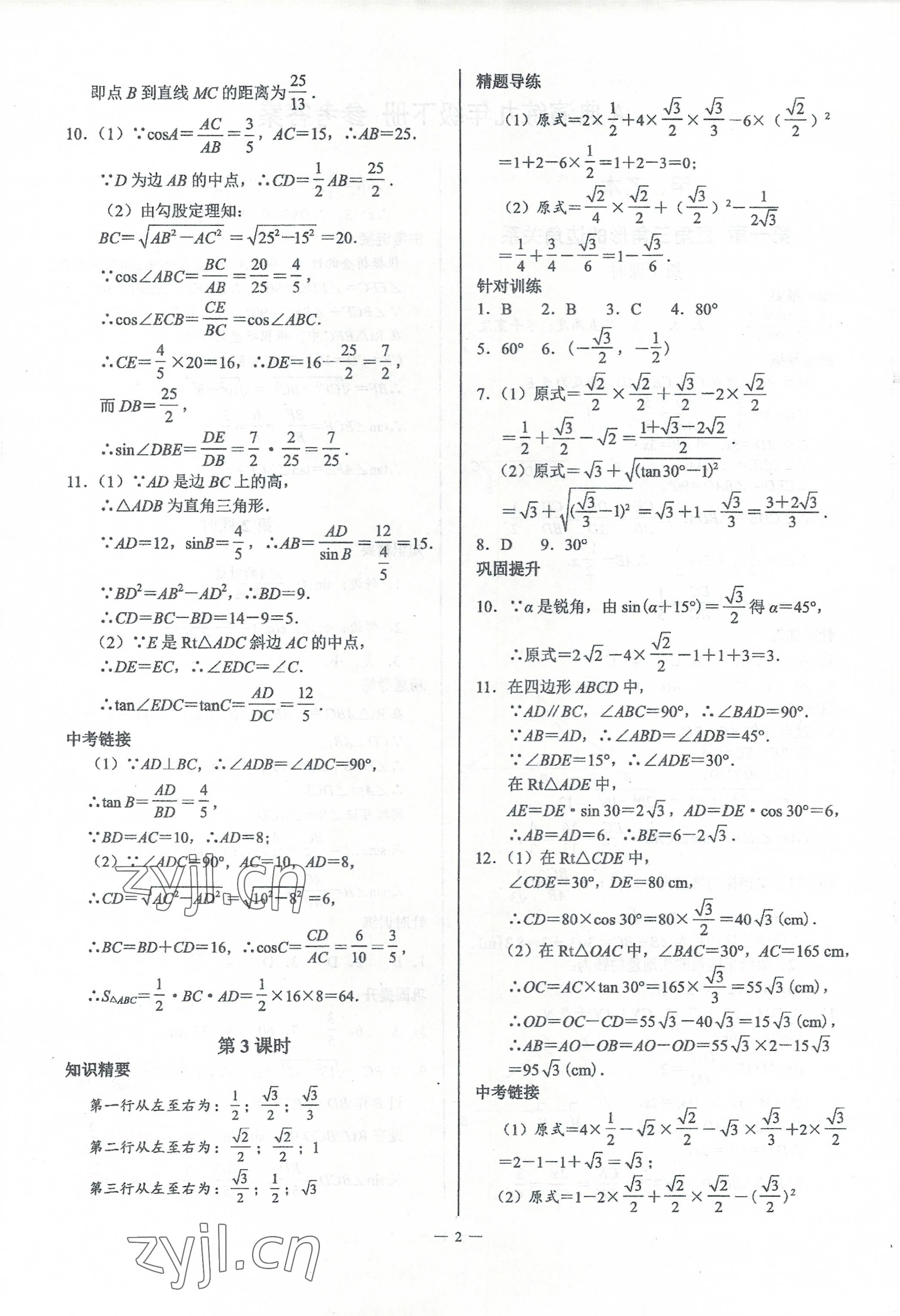 2023年A典演練九年級數(shù)學(xué)下冊北師大版 參考答案第2頁