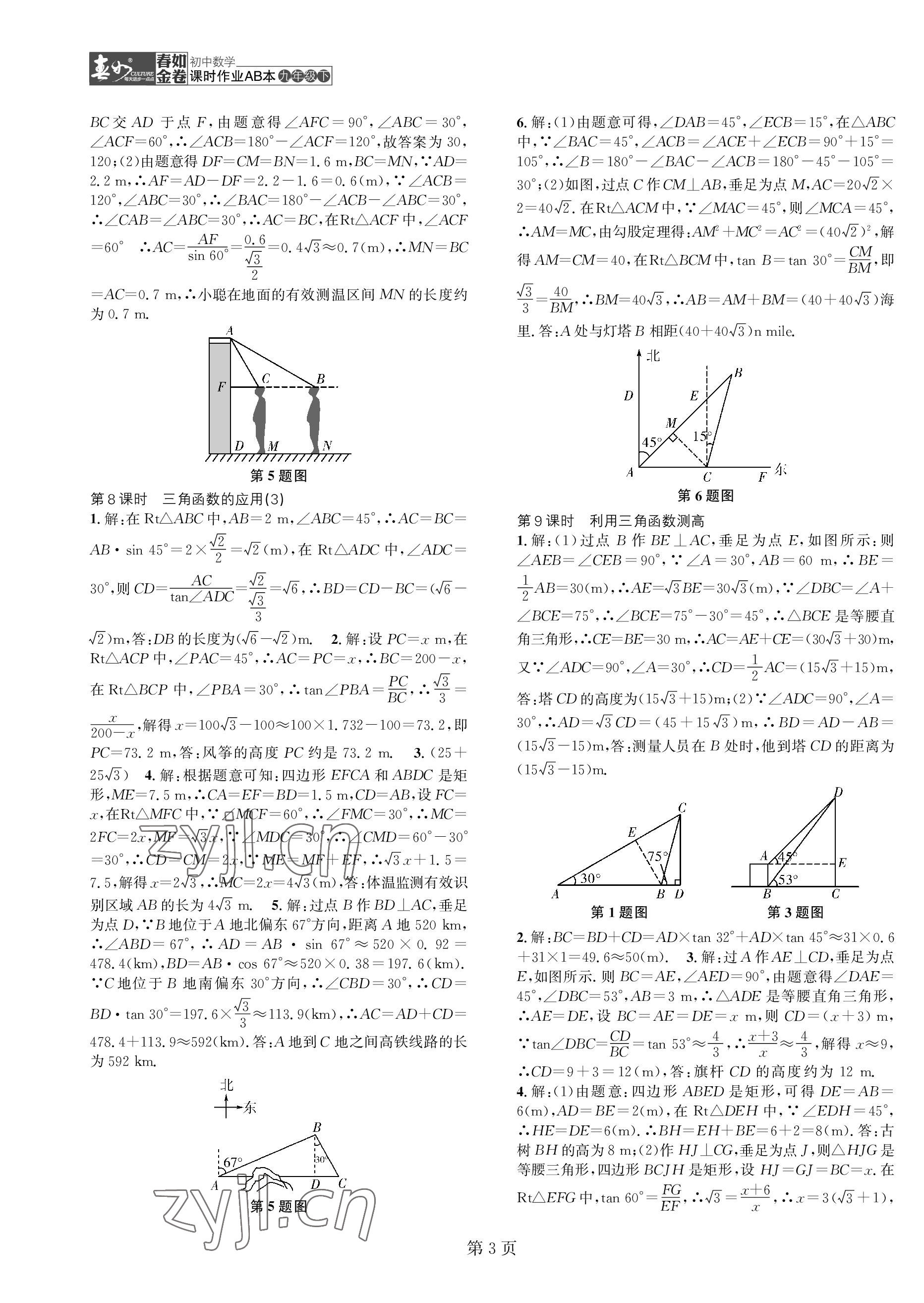 2023年春如金卷課時作業(yè)AB本九年級數(shù)學下冊北師大版 第3頁