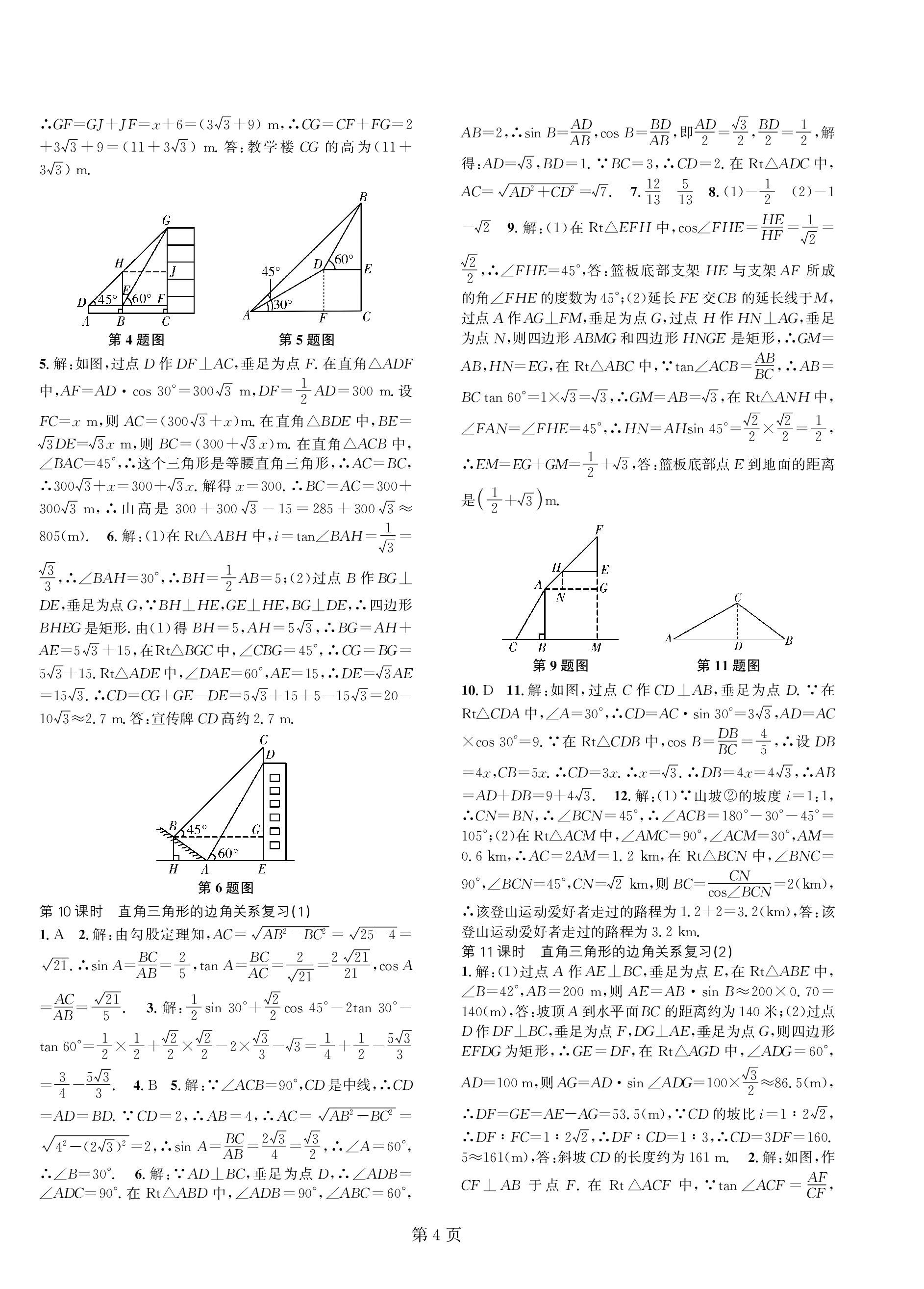 2023年春如金卷課時(shí)作業(yè)AB本九年級(jí)數(shù)學(xué)下冊(cè)北師大版 第4頁(yè)