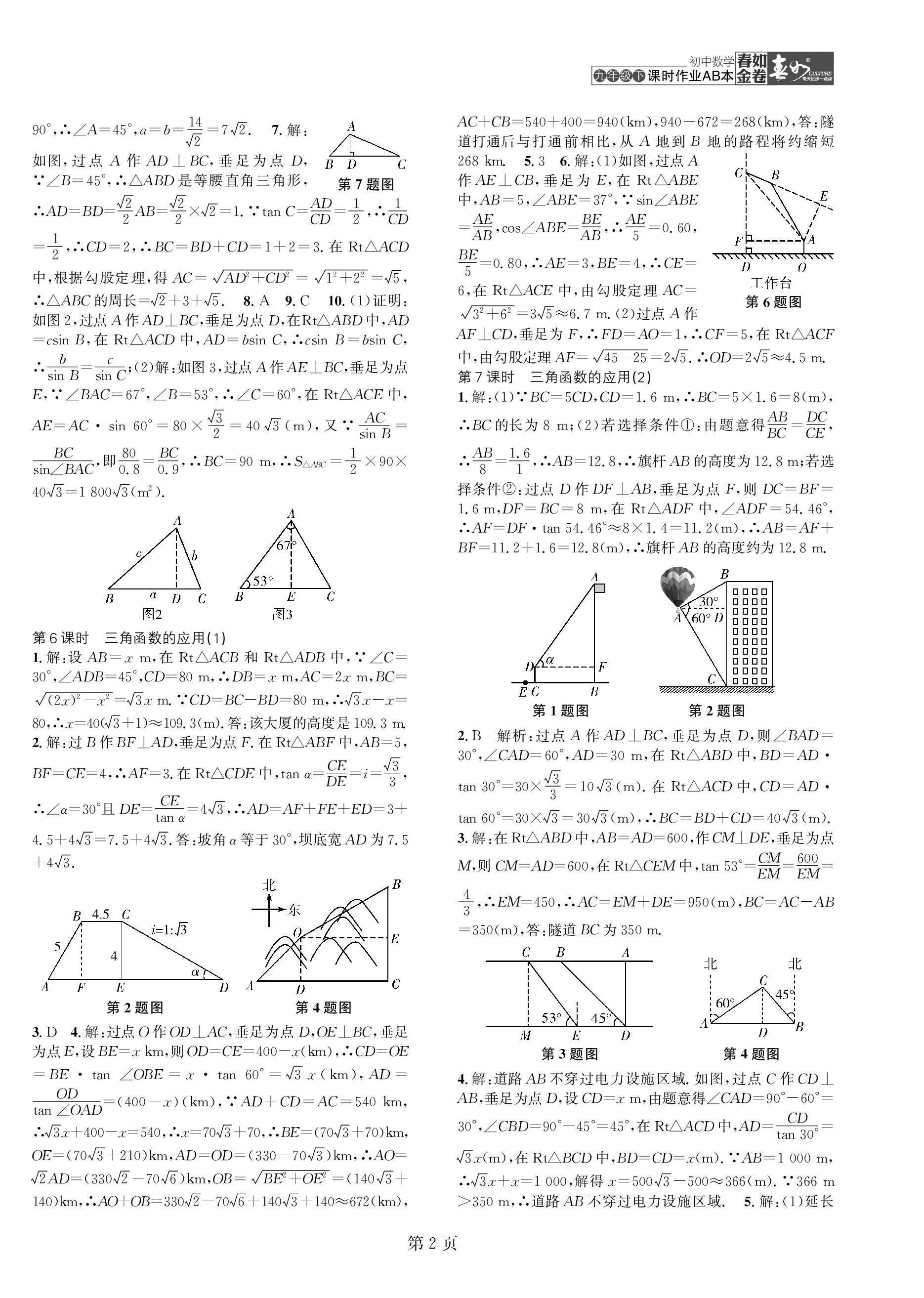 2023年春如金卷課時作業(yè)AB本九年級數(shù)學下冊北師大版 第2頁