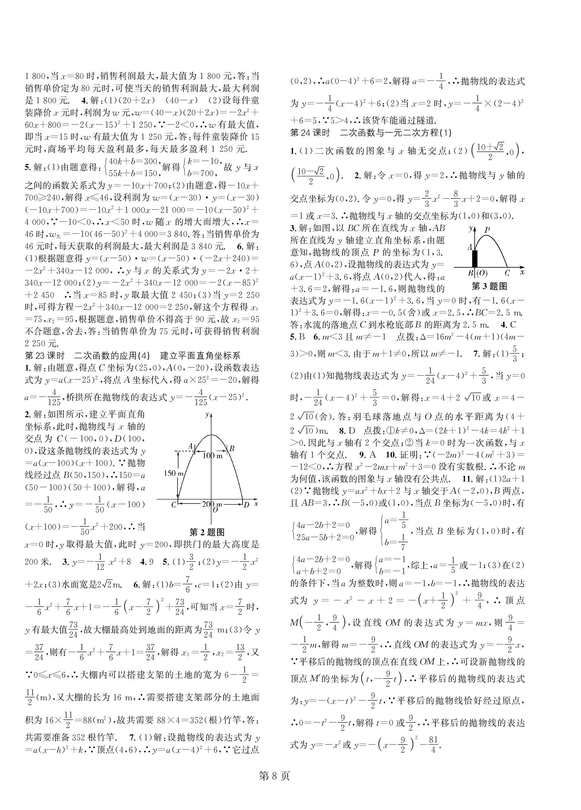 2023年春如金卷課時作業(yè)AB本九年級數(shù)學下冊北師大版 第8頁