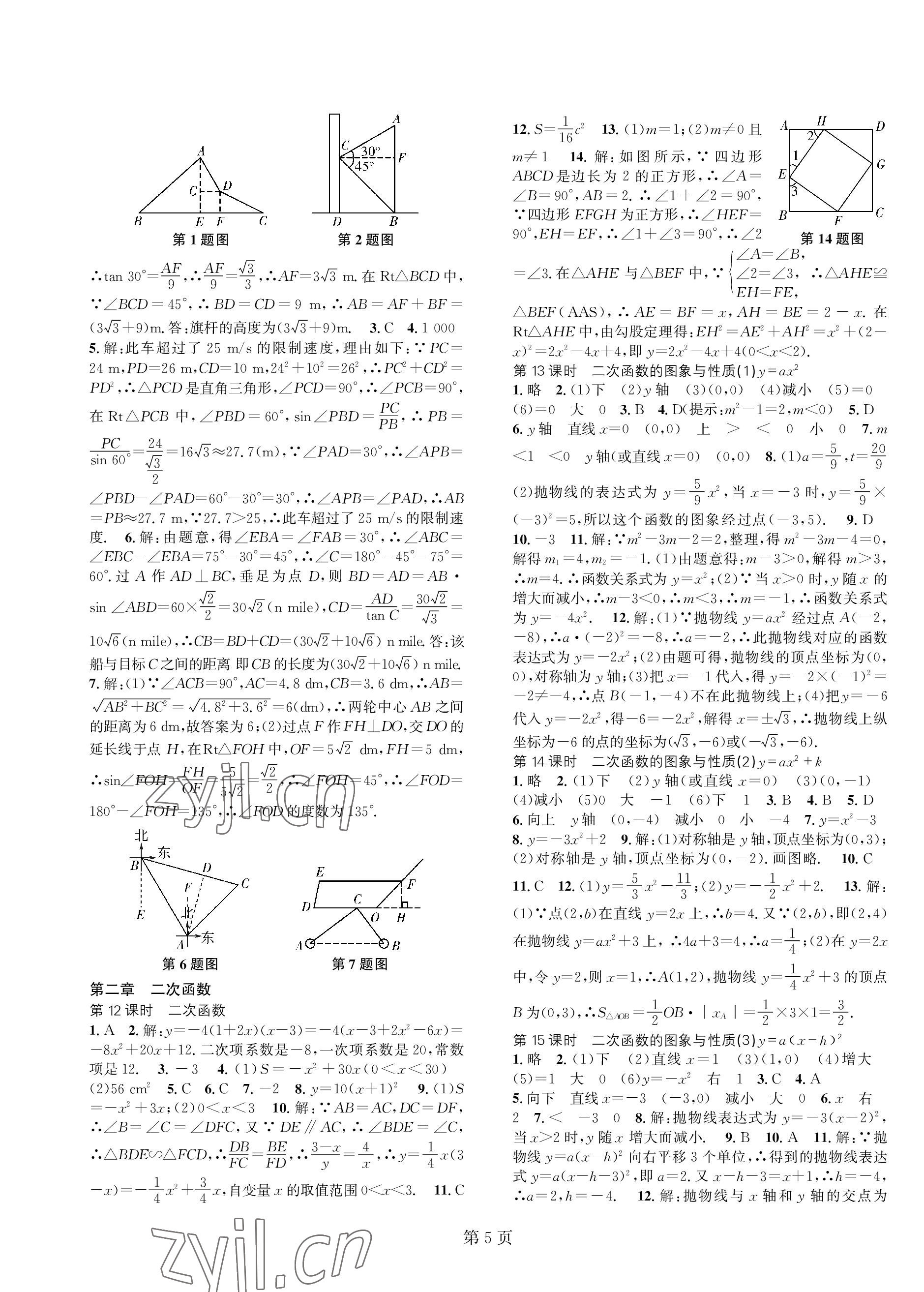 2023年春如金卷課時作業(yè)AB本九年級數(shù)學(xué)下冊北師大版 第5頁