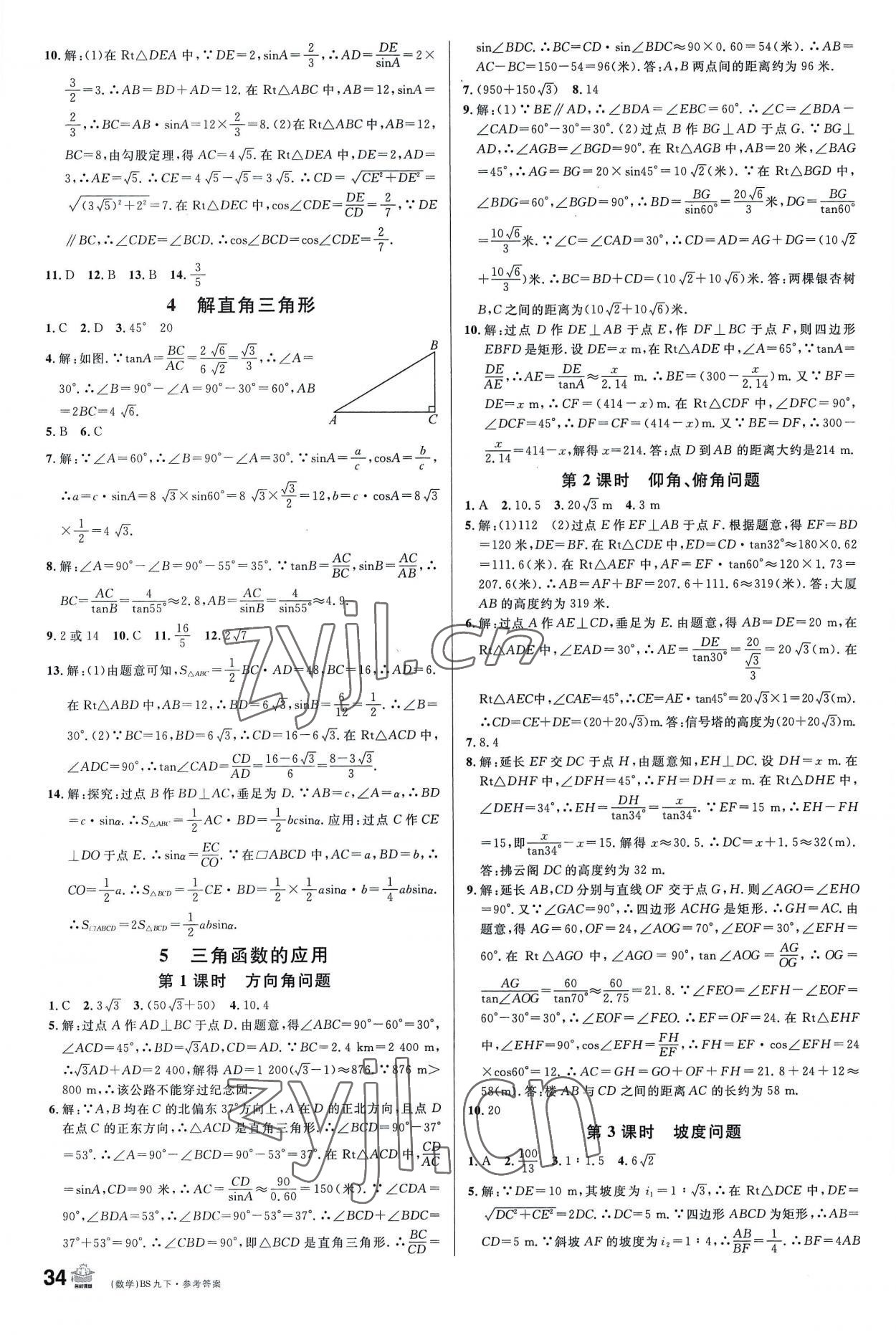 2023年名校课堂九年级数学1下册北师大版 第2页