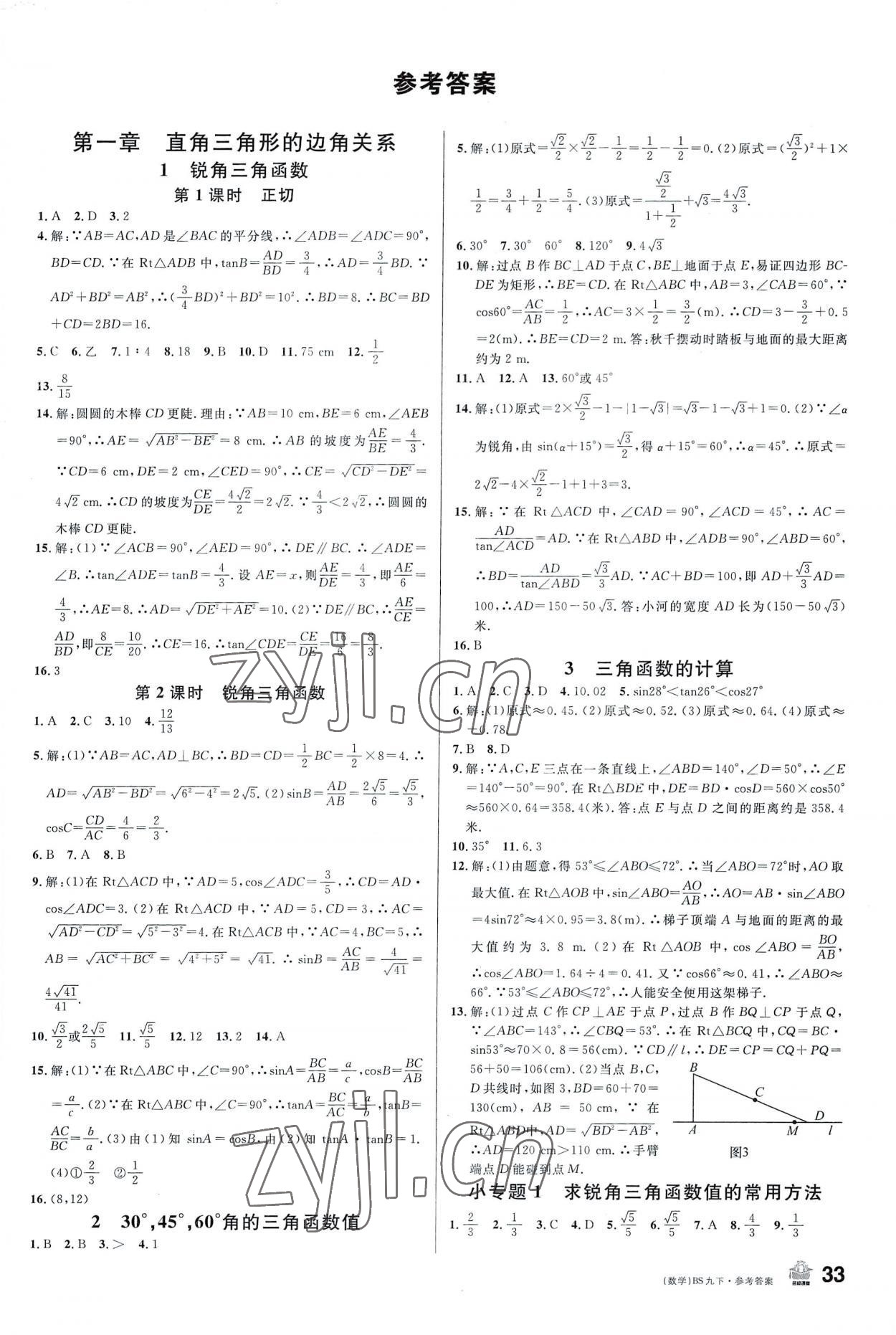 2023年名校课堂九年级数学1下册北师大版 第1页