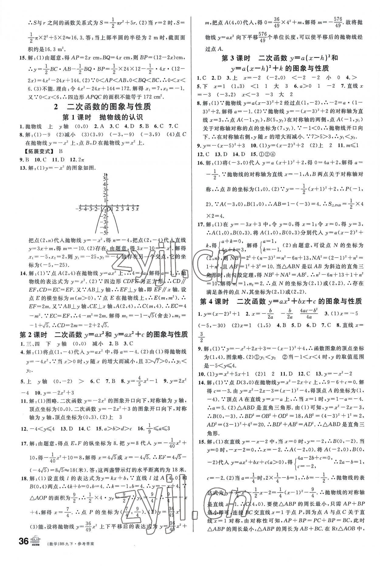 2023年名校課堂九年級數(shù)學(xué)1下冊北師大版 第4頁