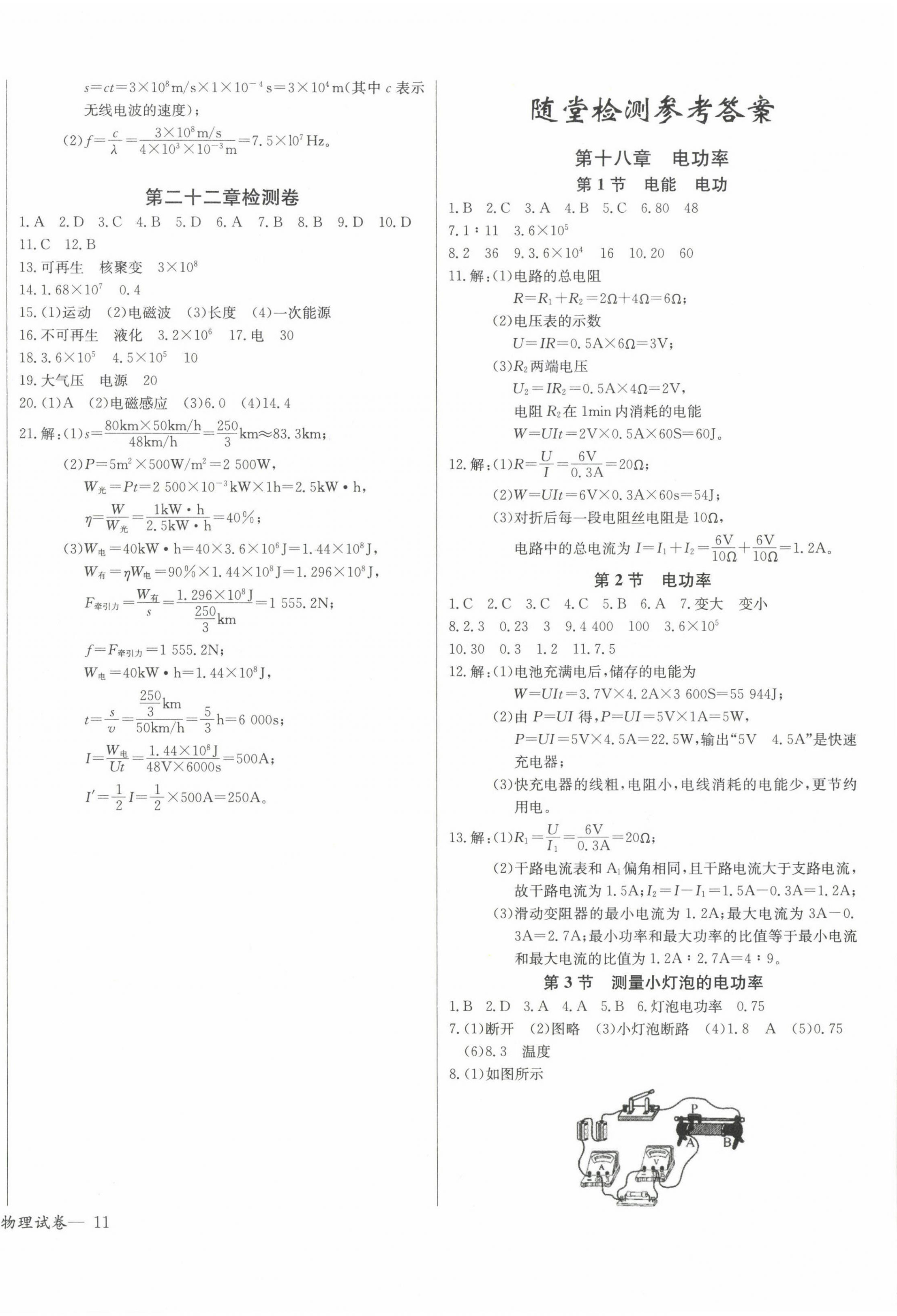 2023年思維新觀察九年級物理下冊人教版 參考答案第2頁