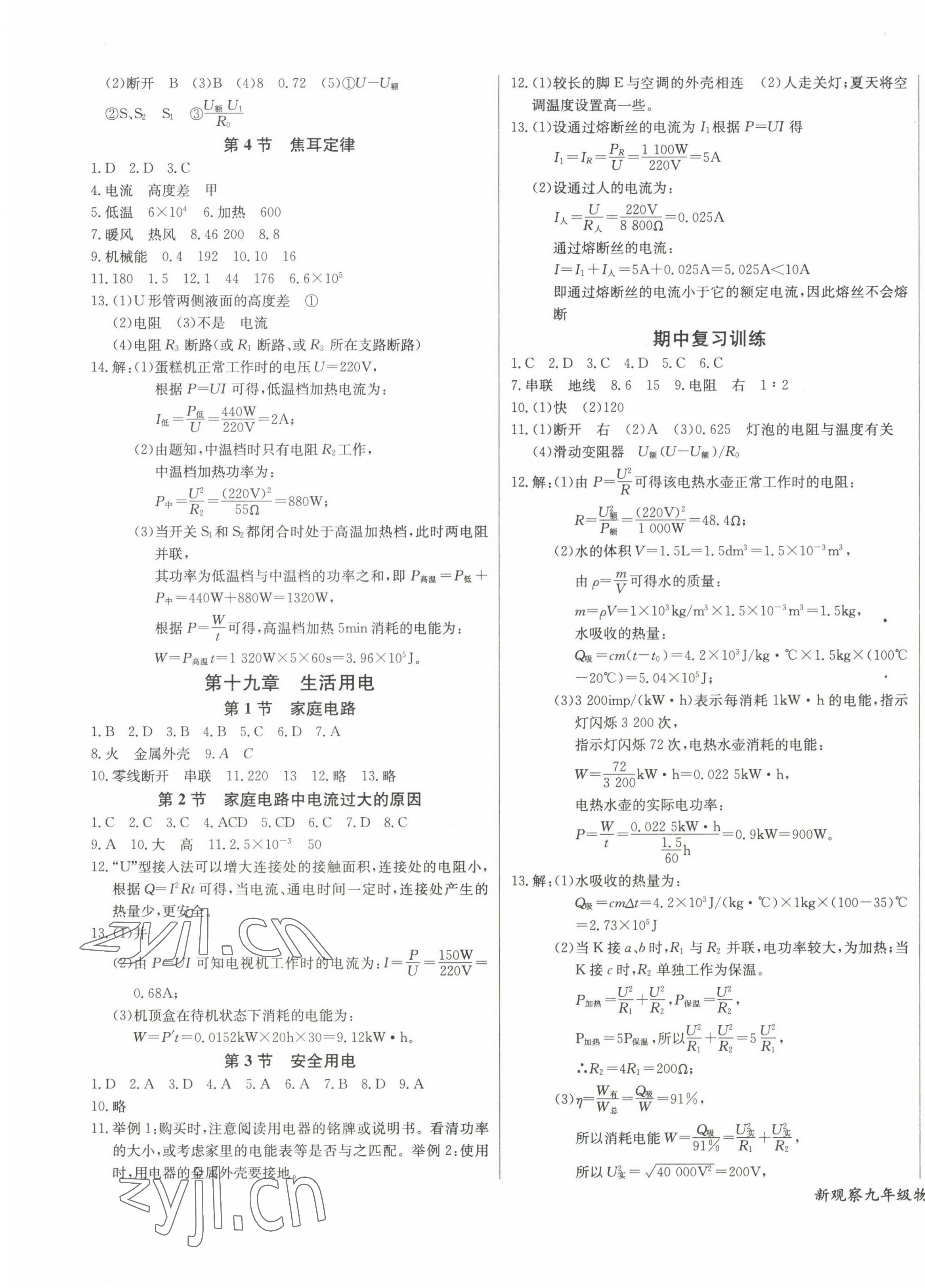 2023年思維新觀察九年級物理下冊人教版 參考答案第3頁