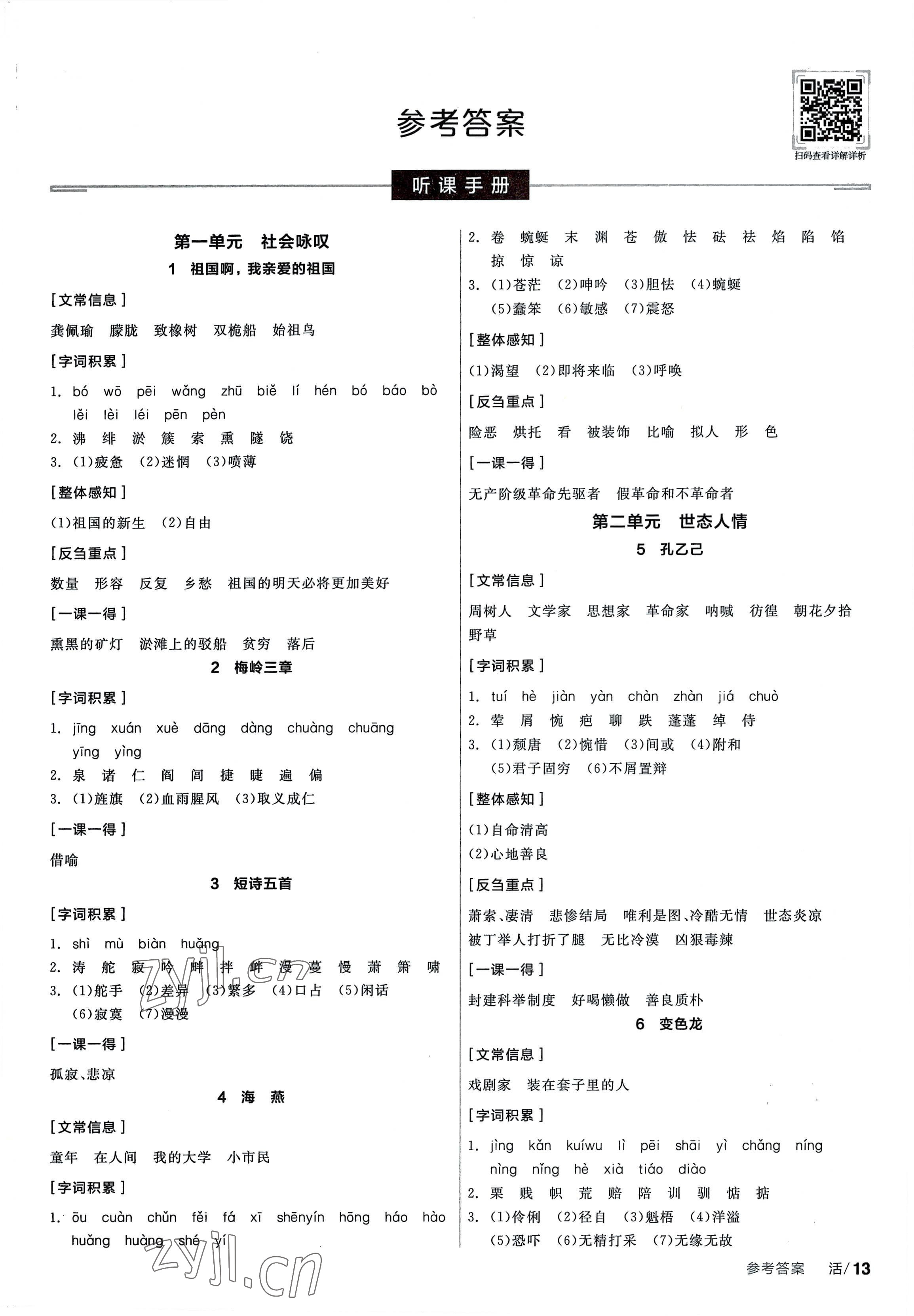 2023年全品学练考九年级语文下册人教版 第1页