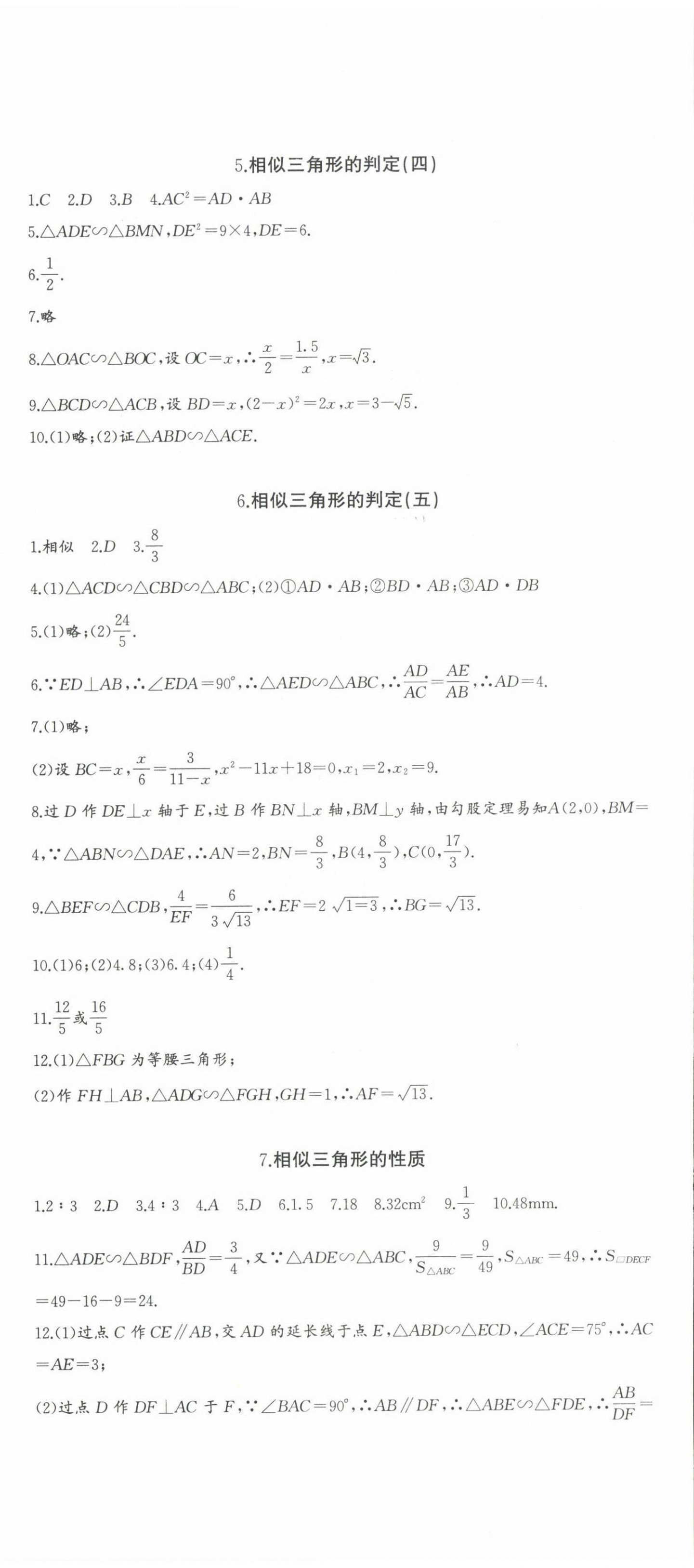 2023年思维新观察九年级数学下册人教版 参考答案第9页