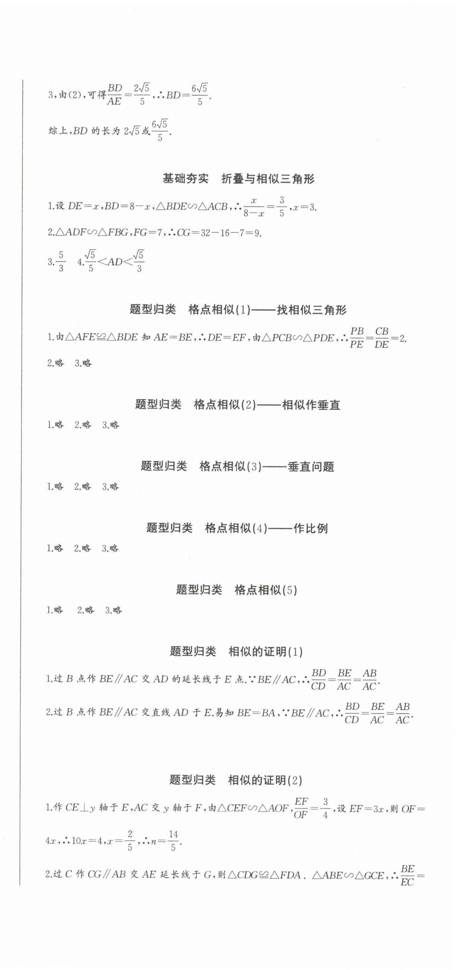 2023年思維新觀察九年級(jí)數(shù)學(xué)下冊(cè)人教版 參考答案第12頁(yè)