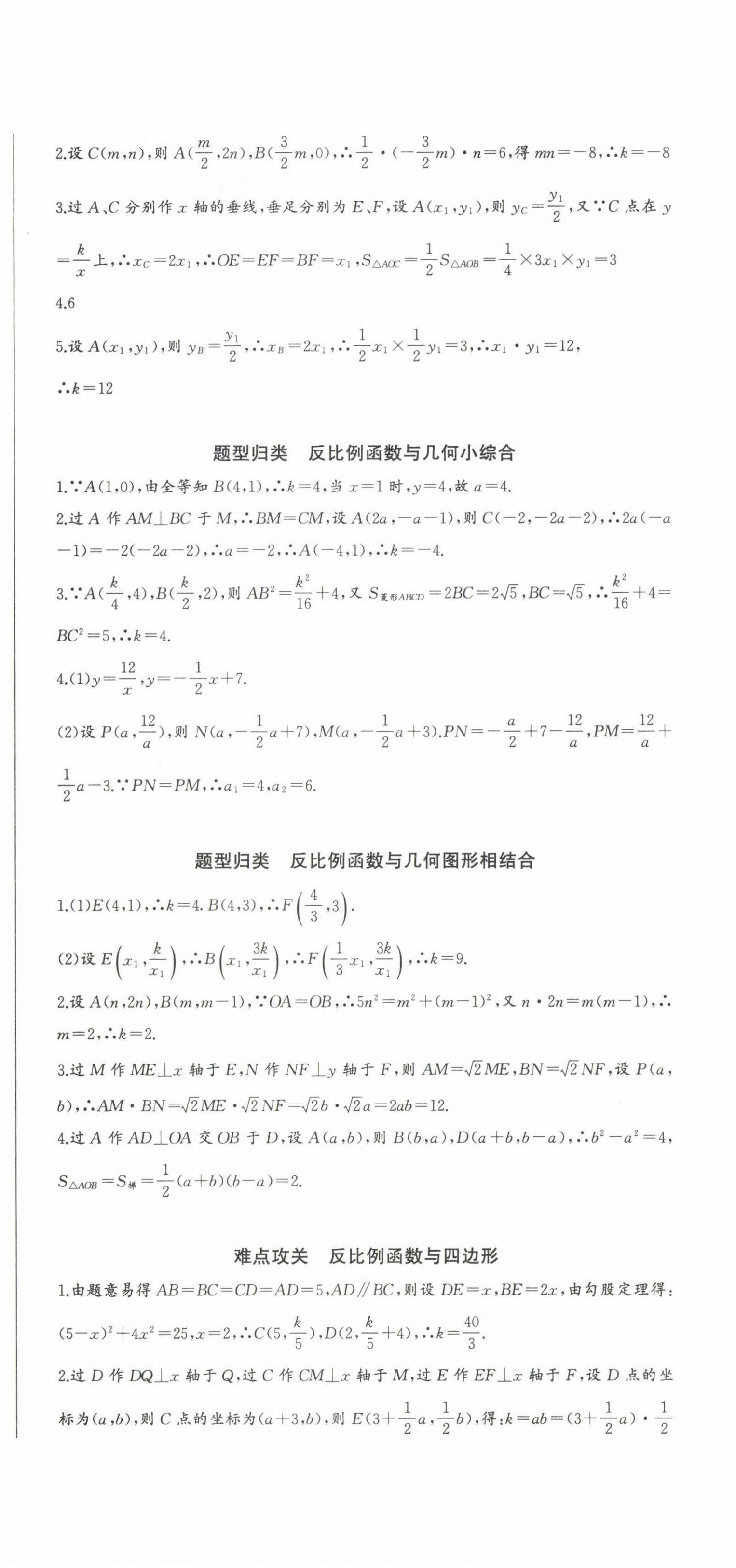 2023年思維新觀察九年級數(shù)學(xué)下冊人教版 參考答案第6頁