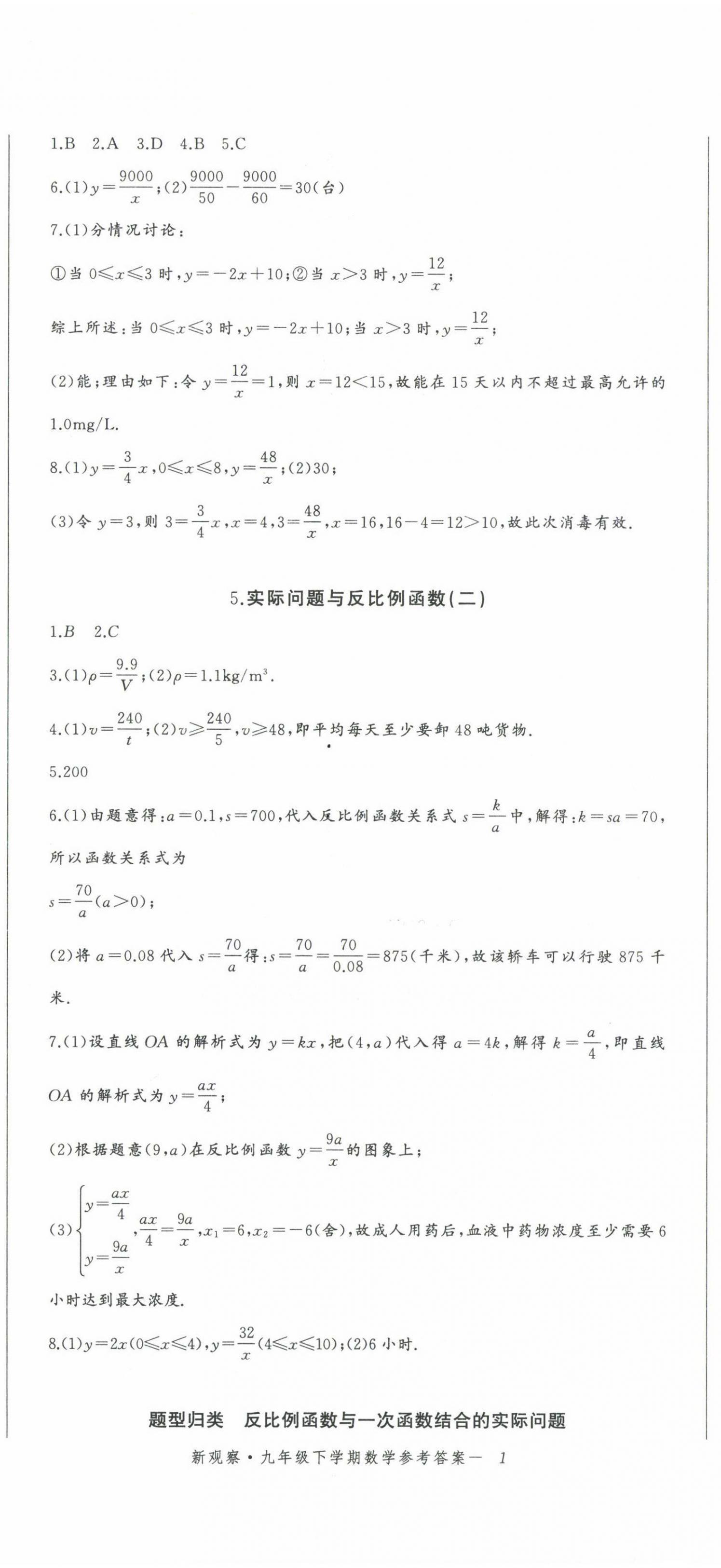 2023年思维新观察九年级数学下册人教版 参考答案第2页