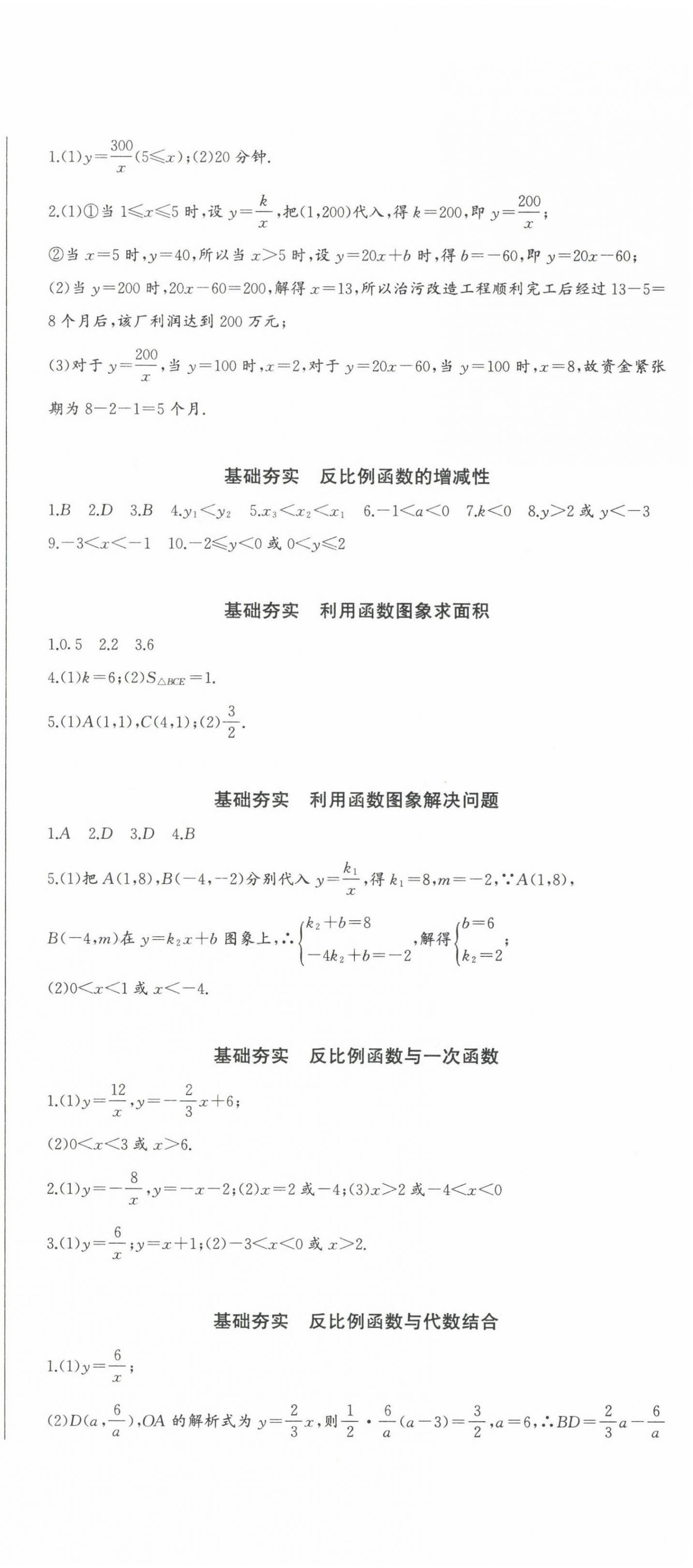 2023年思維新觀察九年級(jí)數(shù)學(xué)下冊(cè)人教版 參考答案第3頁(yè)