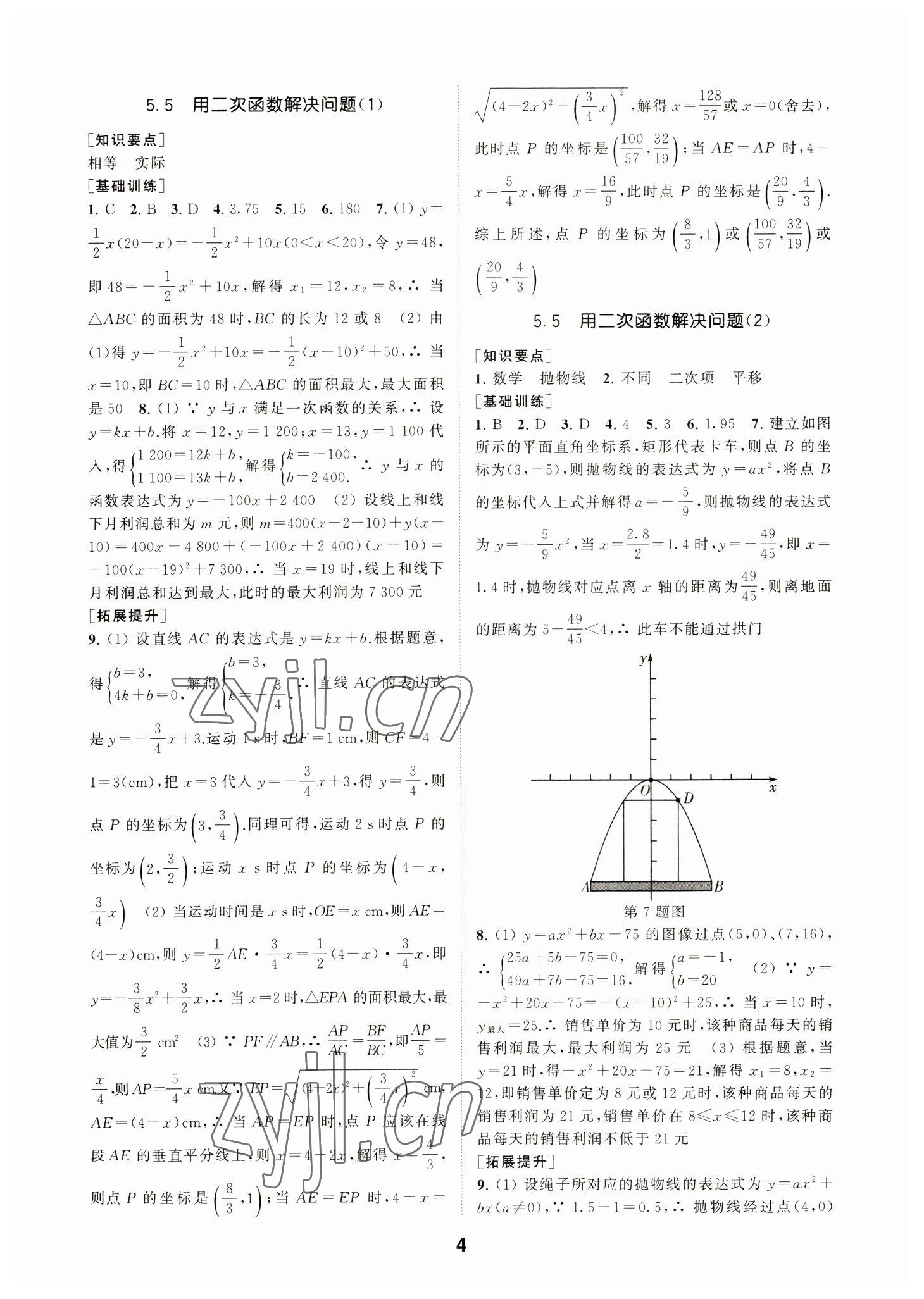 2023年創(chuàng)新優(yōu)化學(xué)案九年級數(shù)學(xué)下冊蘇科版 參考答案第4頁