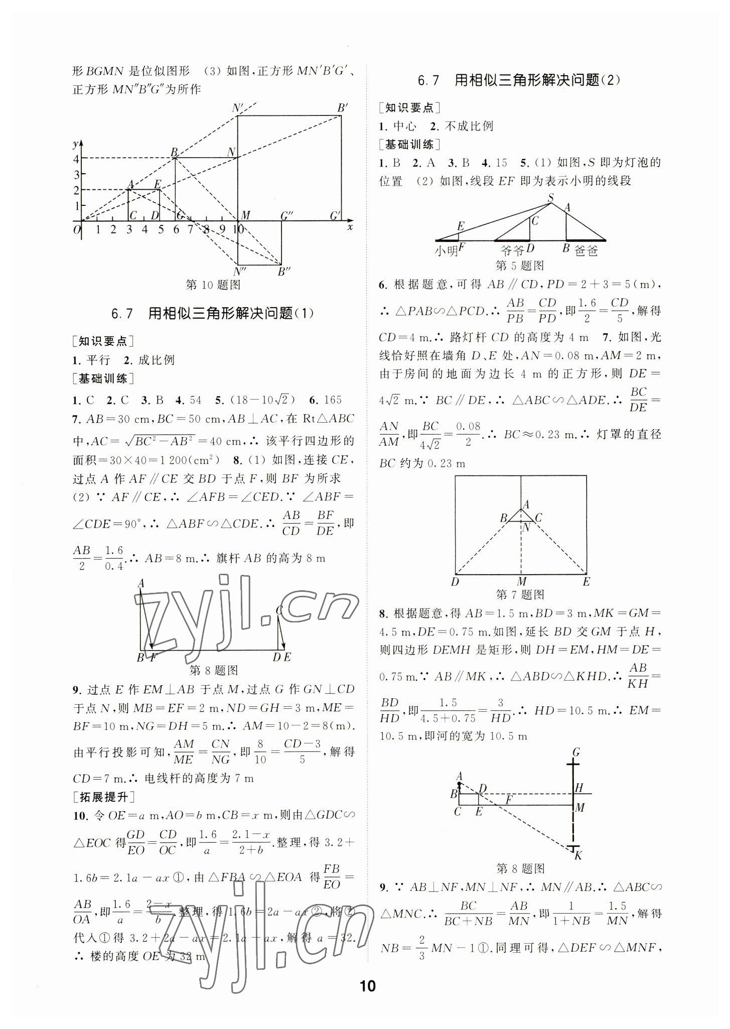 2023年創(chuàng)新優(yōu)化學(xué)案九年級(jí)數(shù)學(xué)下冊(cè)蘇科版 參考答案第10頁(yè)