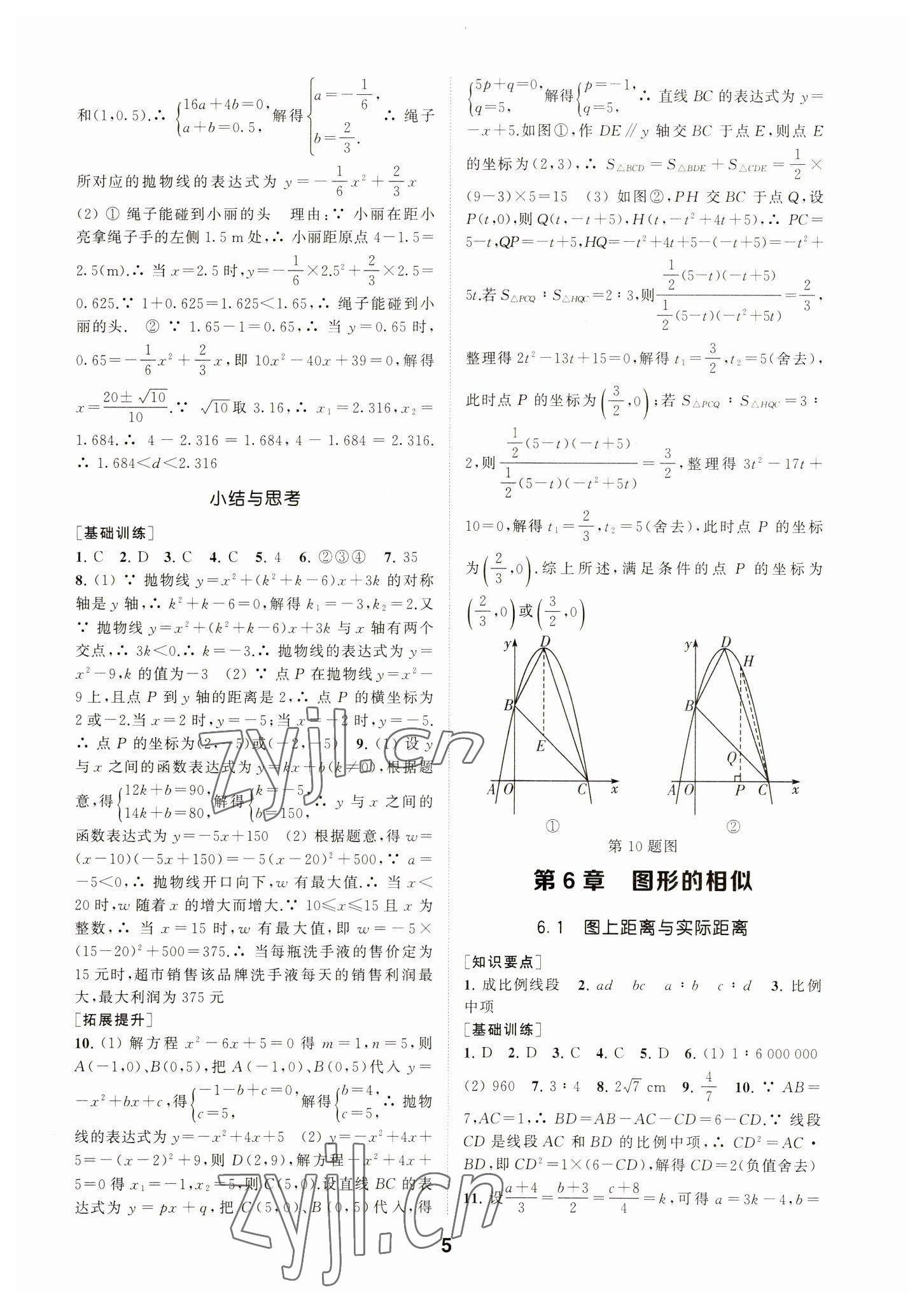 2023年創(chuàng)新優(yōu)化學(xué)案九年級數(shù)學(xué)下冊蘇科版 參考答案第5頁