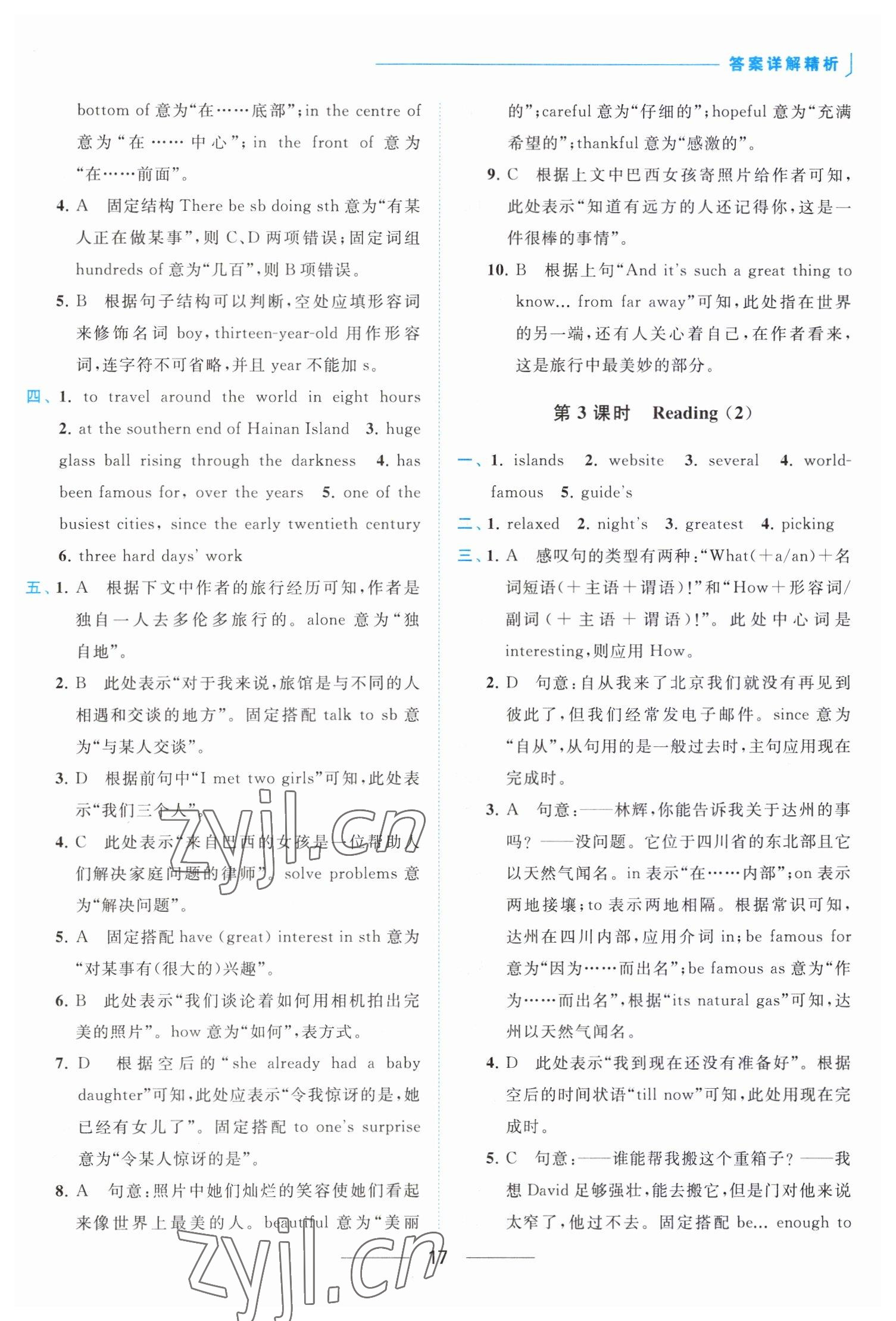 2023年亮点给力提优课时作业本八年级英语下册译林版 参考答案第17页