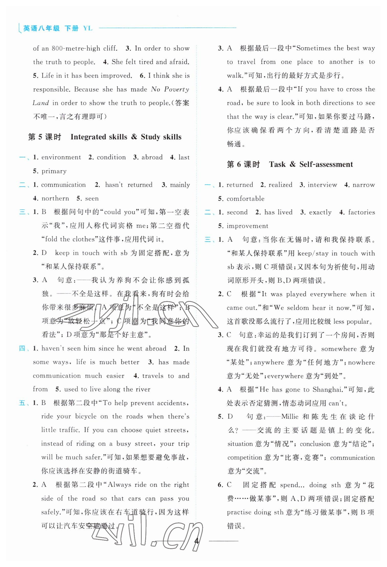 2023年亮点给力提优课时作业本八年级英语下册译林版 参考答案第4页