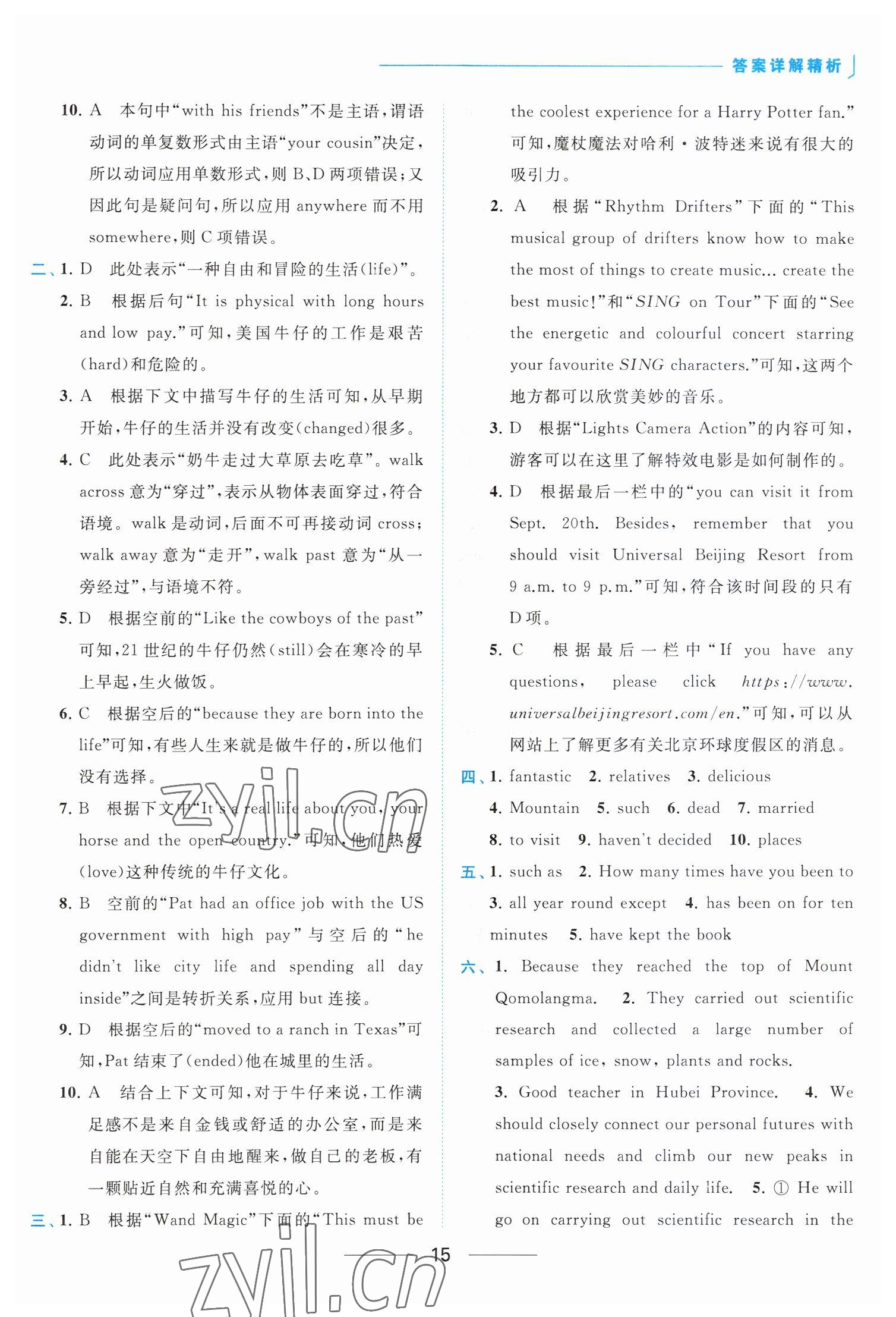 2023年亮点给力提优课时作业本八年级英语下册译林版 参考答案第15页