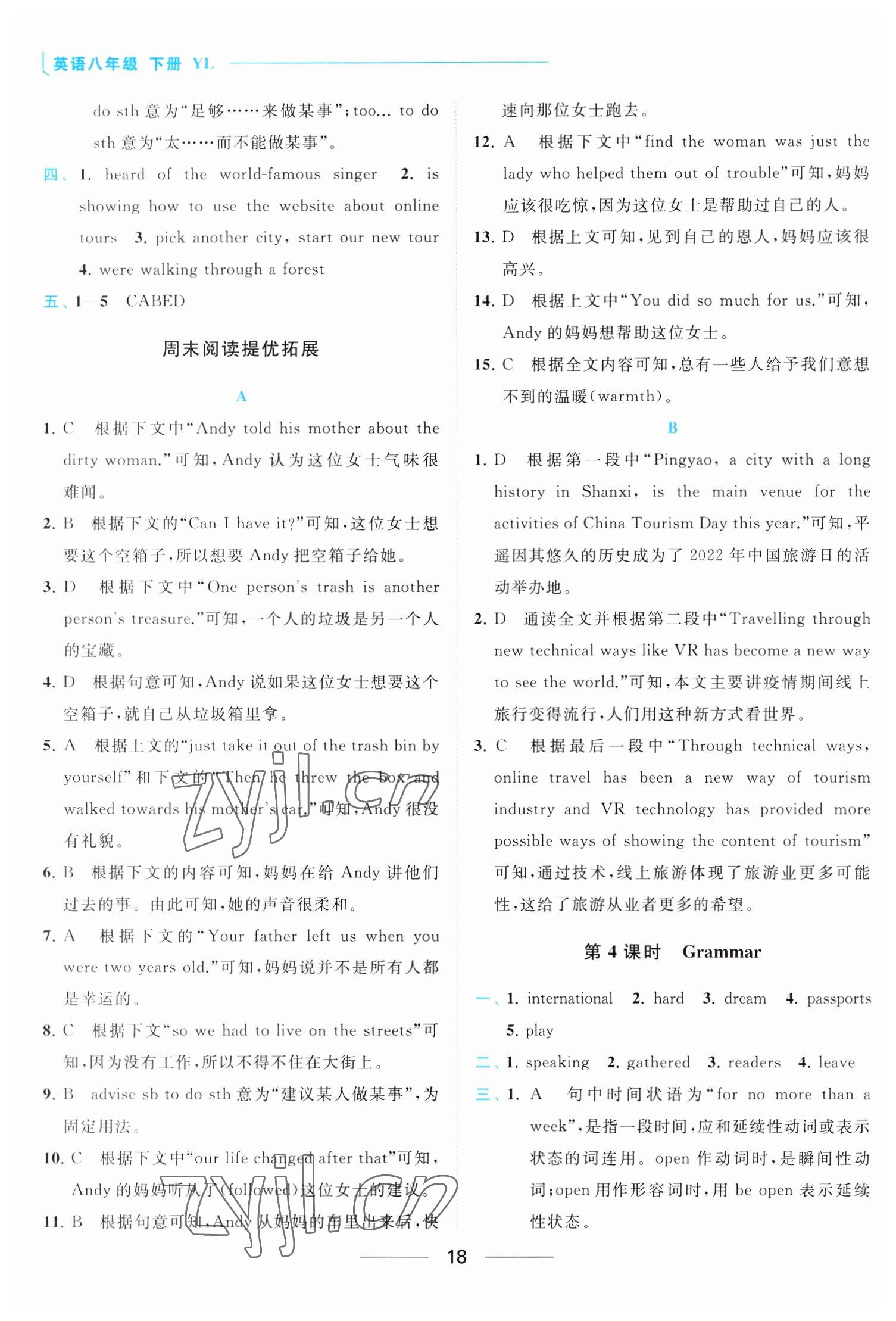 2023年亮点给力提优课时作业本八年级英语下册译林版 参考答案第18页