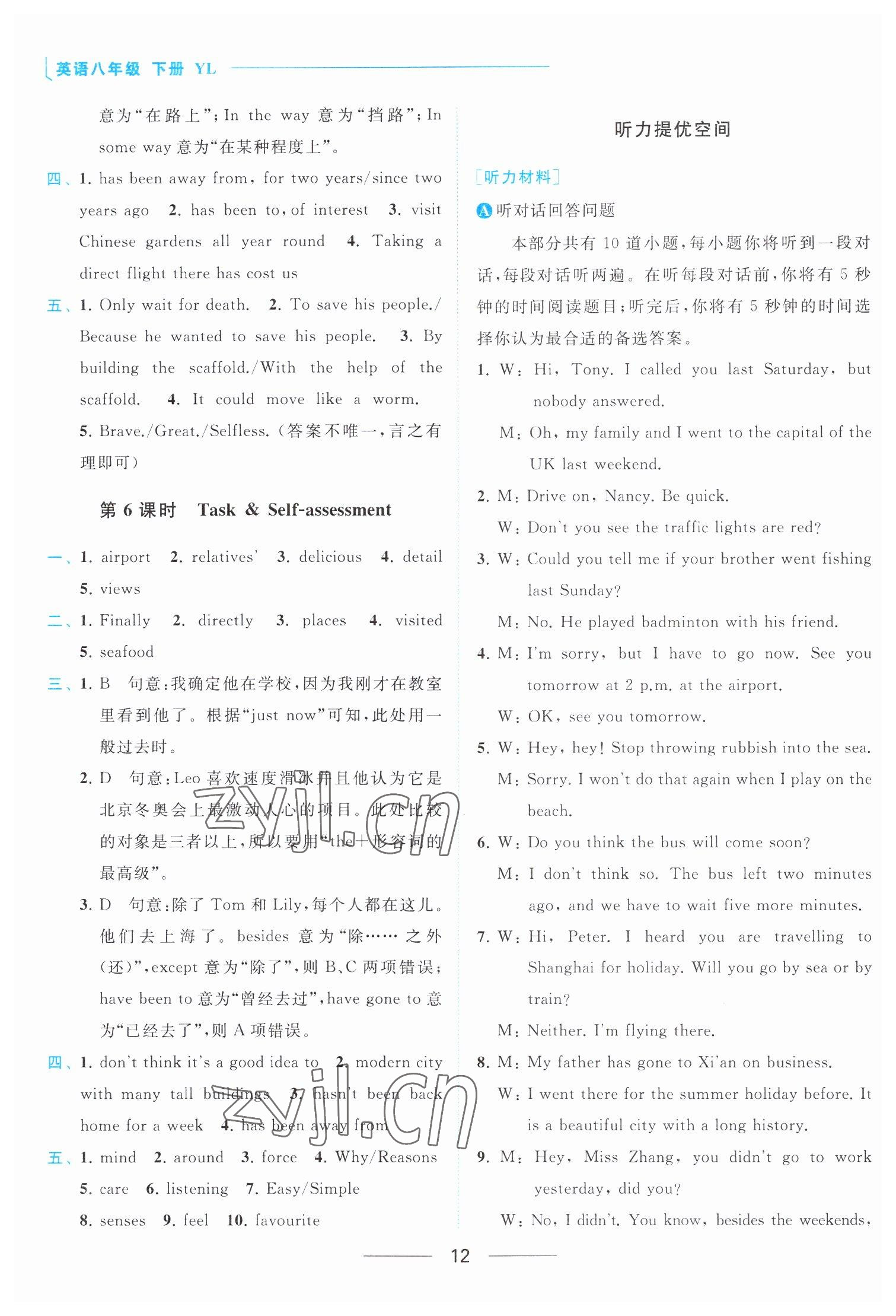 2023年亮点给力提优课时作业本八年级英语下册译林版 参考答案第12页