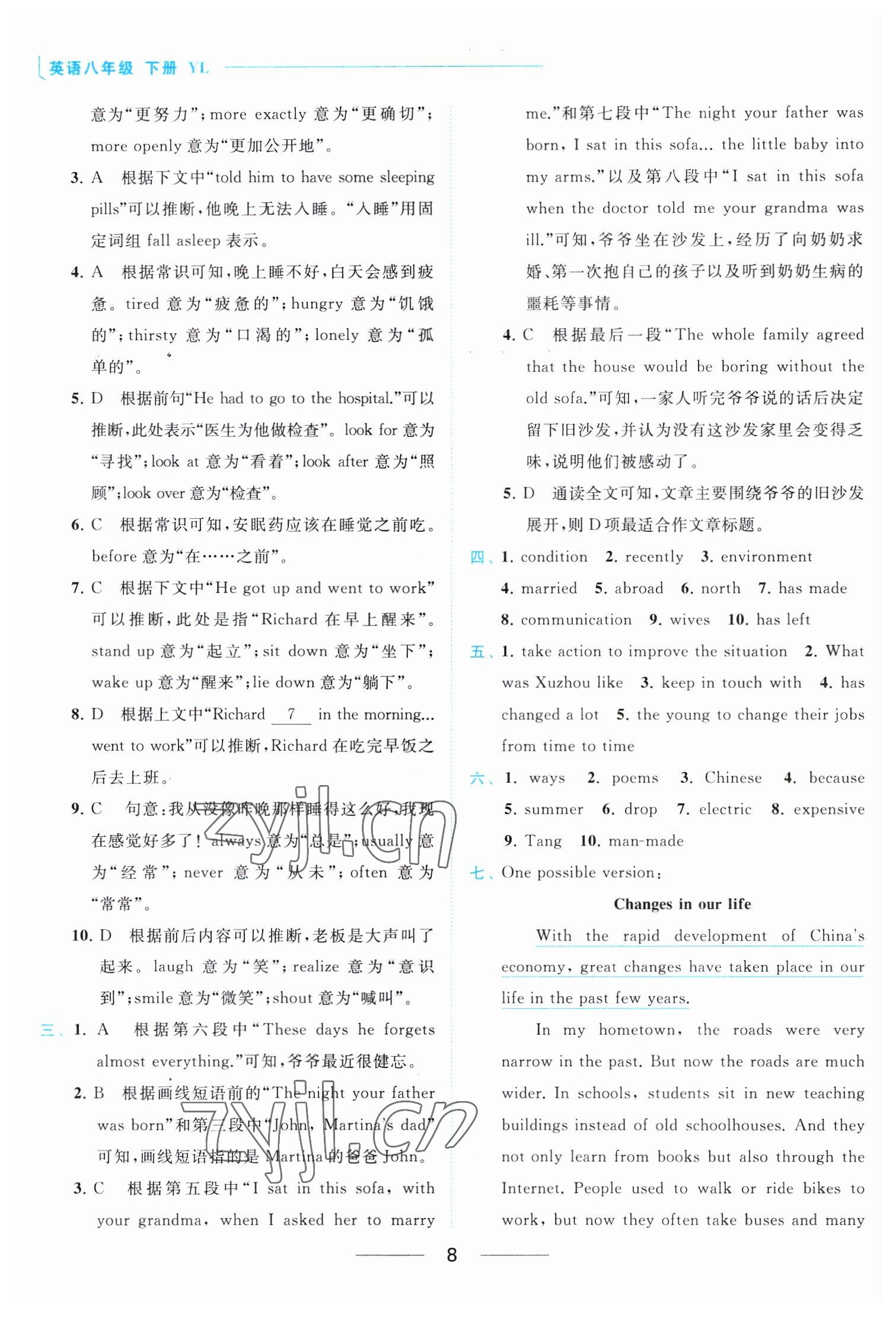 2023年亮点给力提优课时作业本八年级英语下册译林版 参考答案第8页