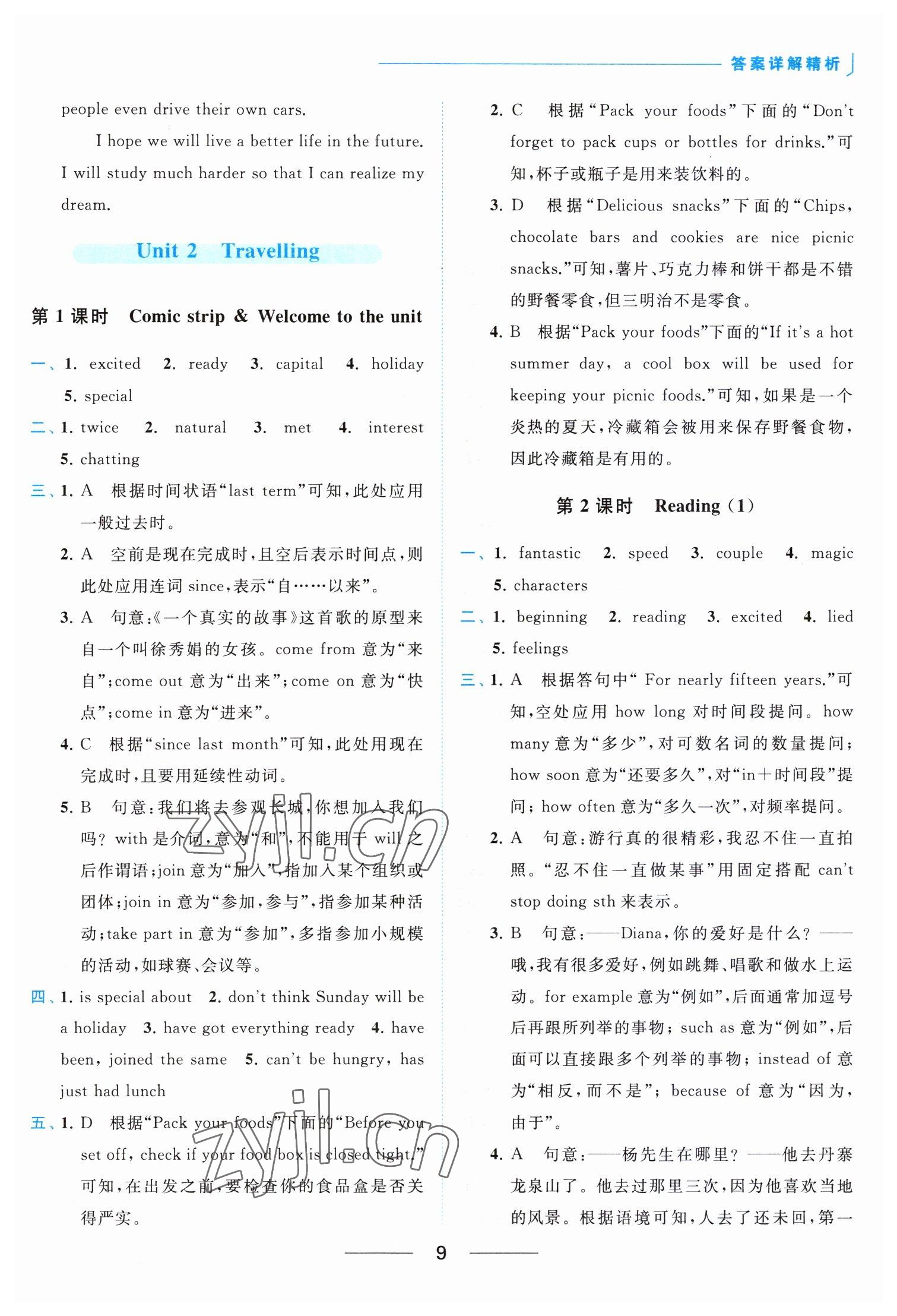 2023年亮点给力提优课时作业本八年级英语下册译林版 参考答案第9页