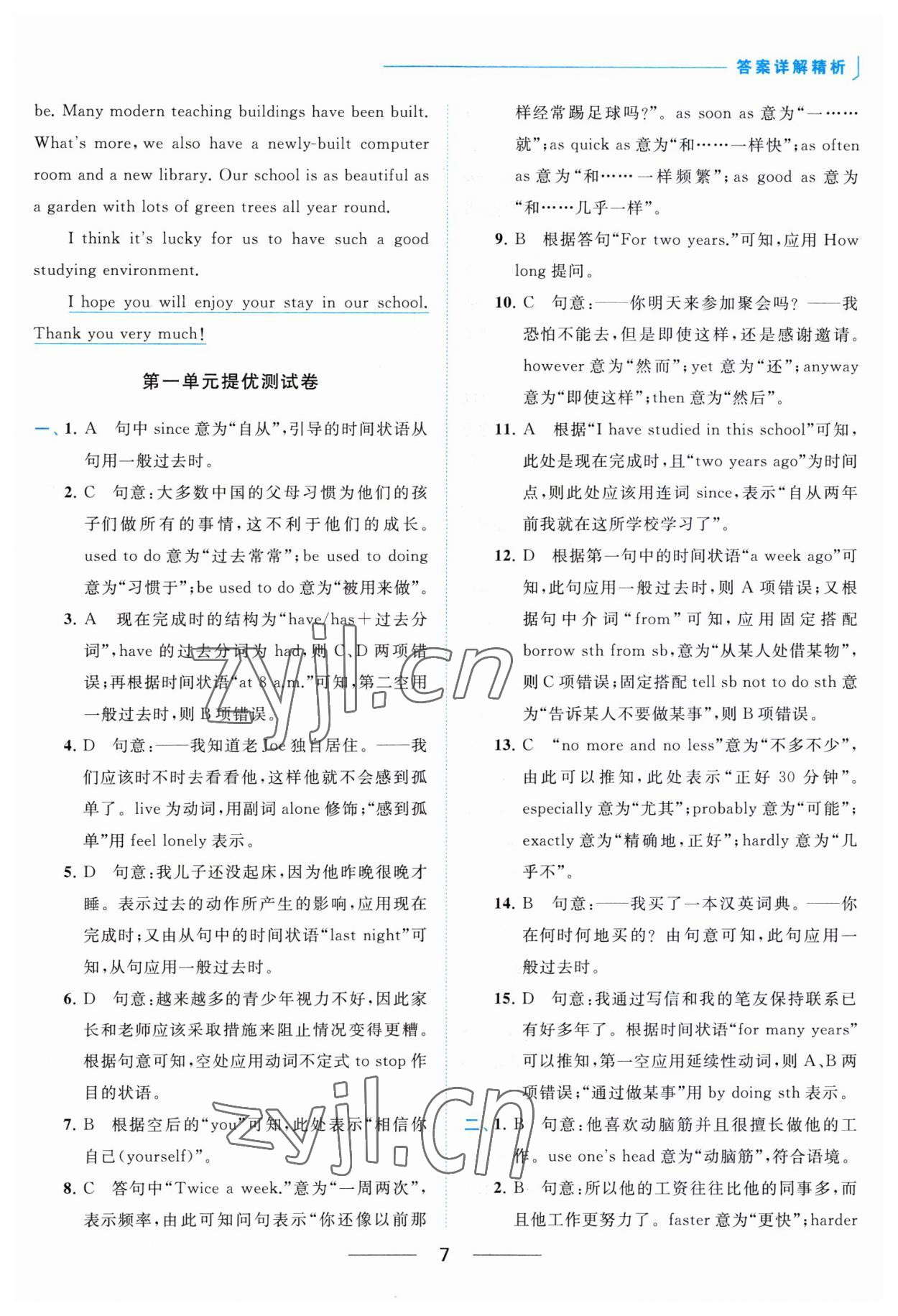 2023年亮点给力提优课时作业本八年级英语下册译林版 参考答案第7页