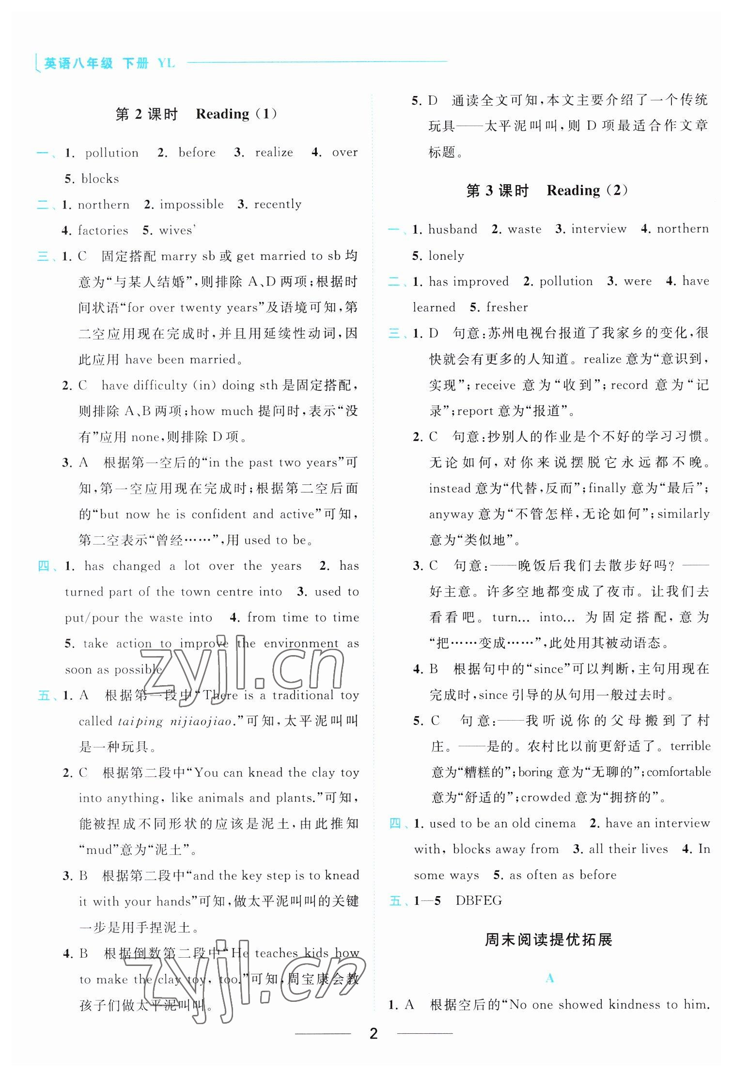 2023年亮点给力提优课时作业本八年级英语下册译林版 参考答案第2页